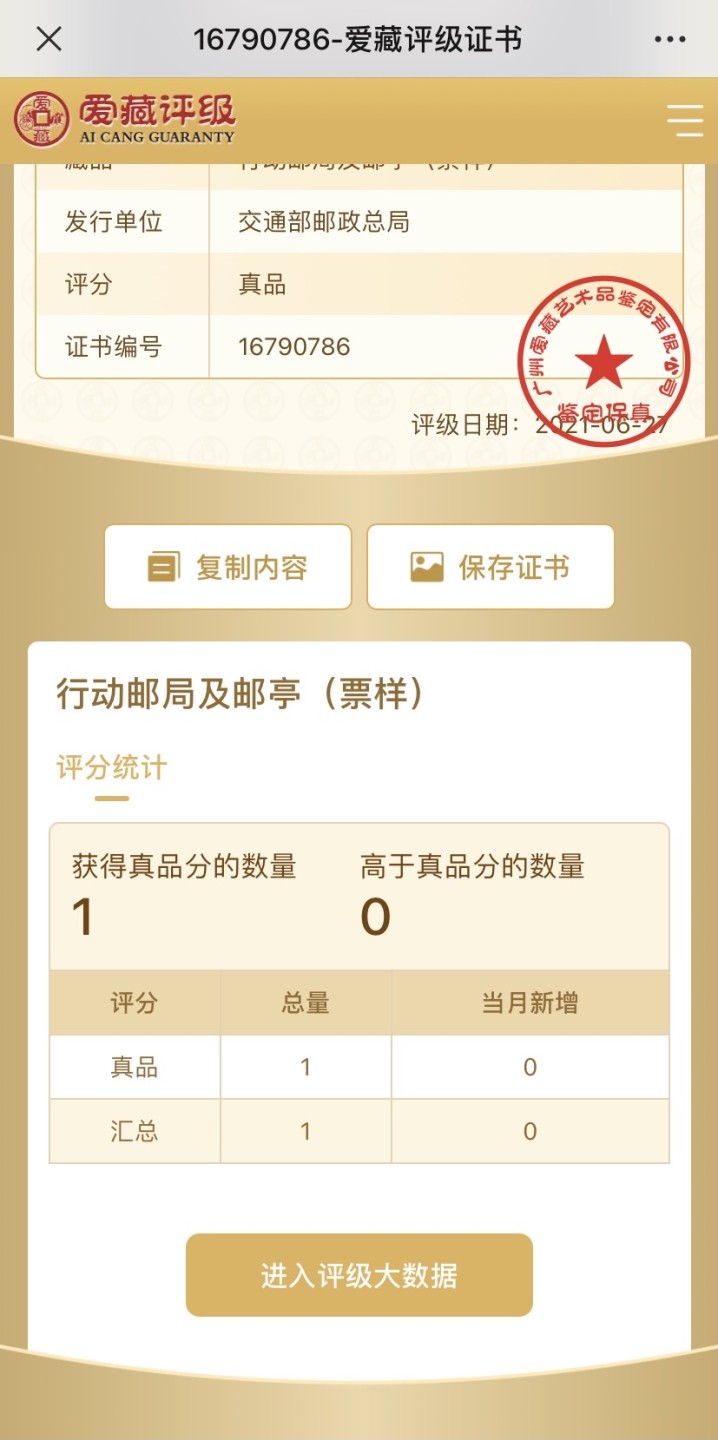 收藏联盟Quantum Auction 第247期拍卖 交通部邮政总局样票 品相如图 ACG真品