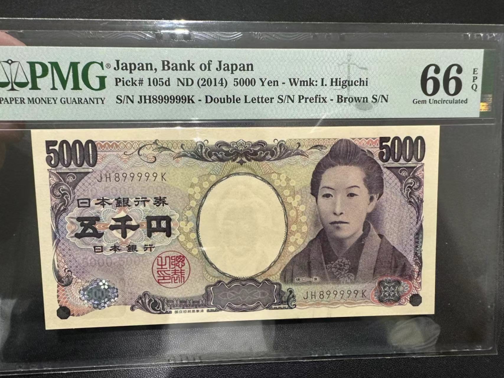 《外钞收藏家》第二百五十六期（评级场） 2014年日本5000日元 PMG66 老虎号99999