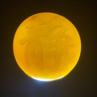 精美黄料战国红玛瑙雕刻静字亚光圆珠一颗！ 精美黄料战国红玛瑙雕刻静字亚光圆珠一颗！