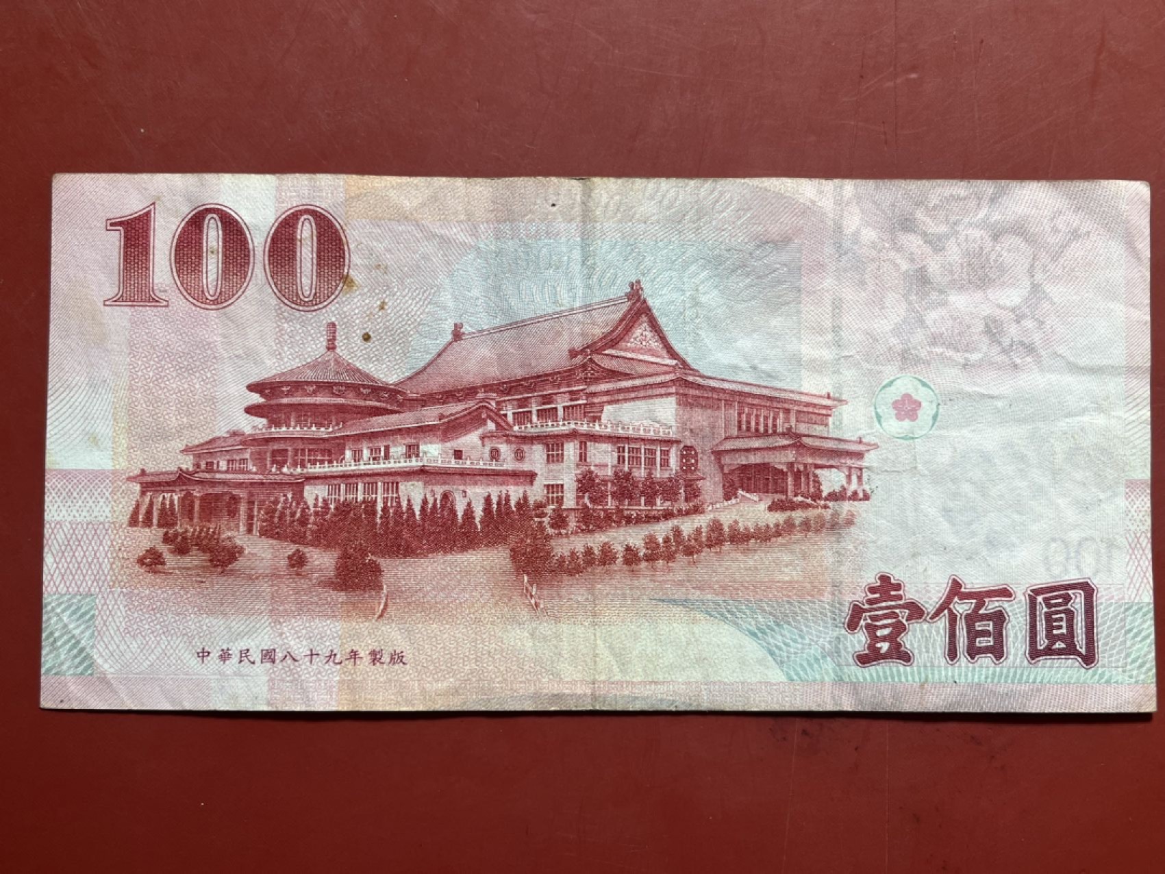 辛亥革命纪念钞2张保真品如图