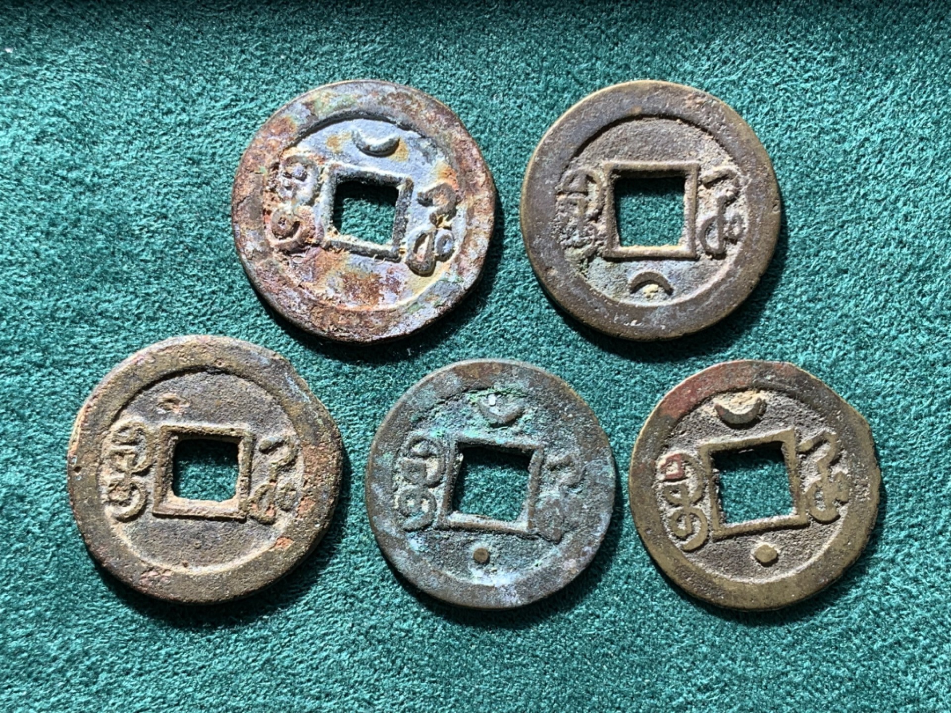 《竞宝斋》第150场-周日，周一，周四 3场 (全场包邮) 清光绪宝河上月下星尔宝和缶宝一对（尔宝较少），上仰月，下俯月，上进星