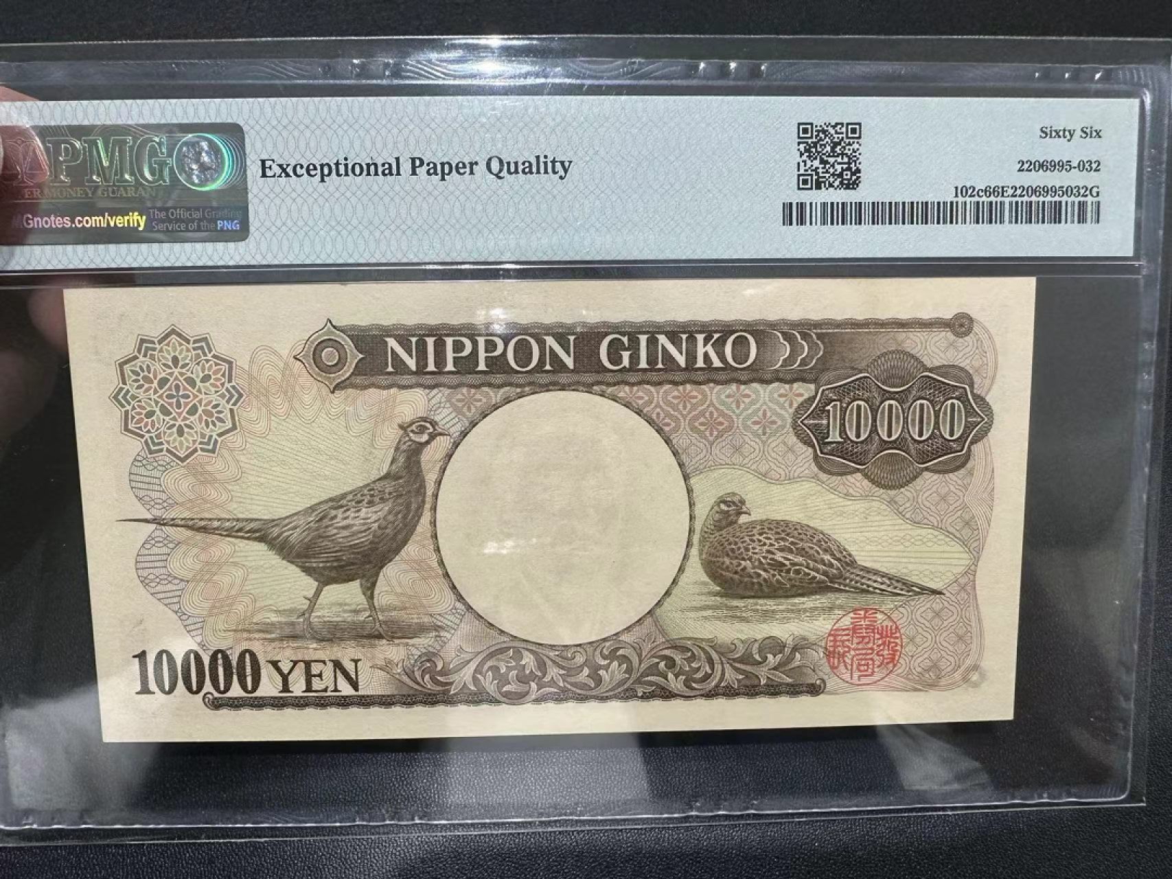 《外钞收藏家》第二百五十六期（评级场） 2001年日本1万日元 PMG66 双雏版
