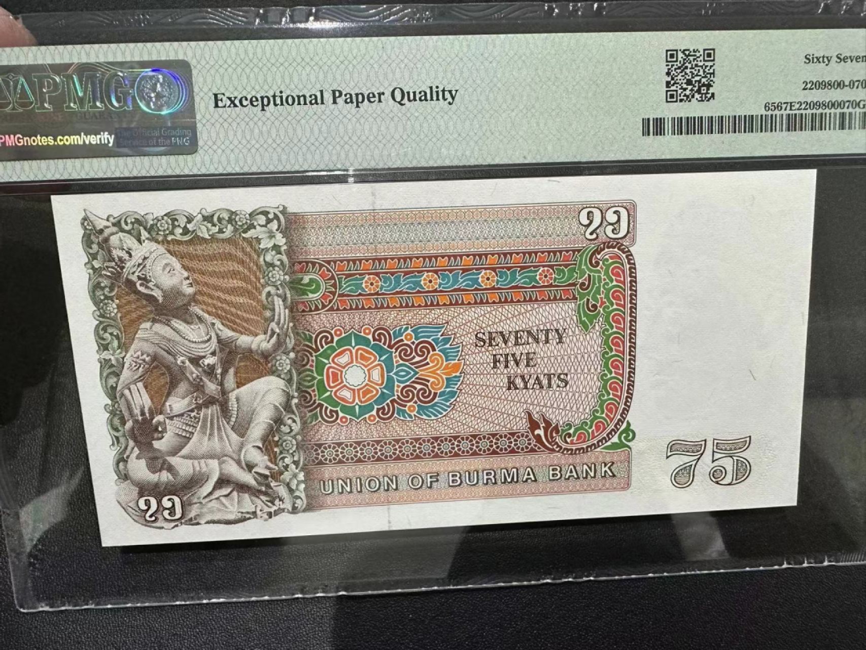 《外钞收藏家》第二百五十六期（评级场） 1985年缅甸75 PMG67