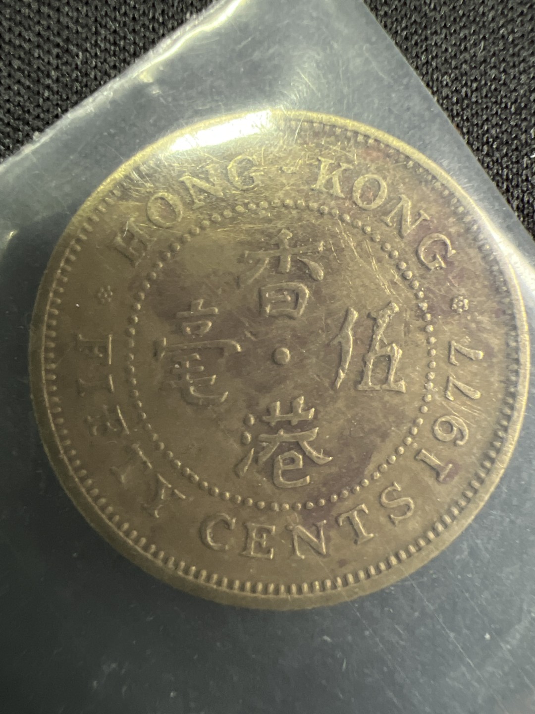 泡泡堂微拍第一 一 七幕硬币捡漏可累计专场👿👿，累计满二十元包邮，接受代拍业务 香港五毫