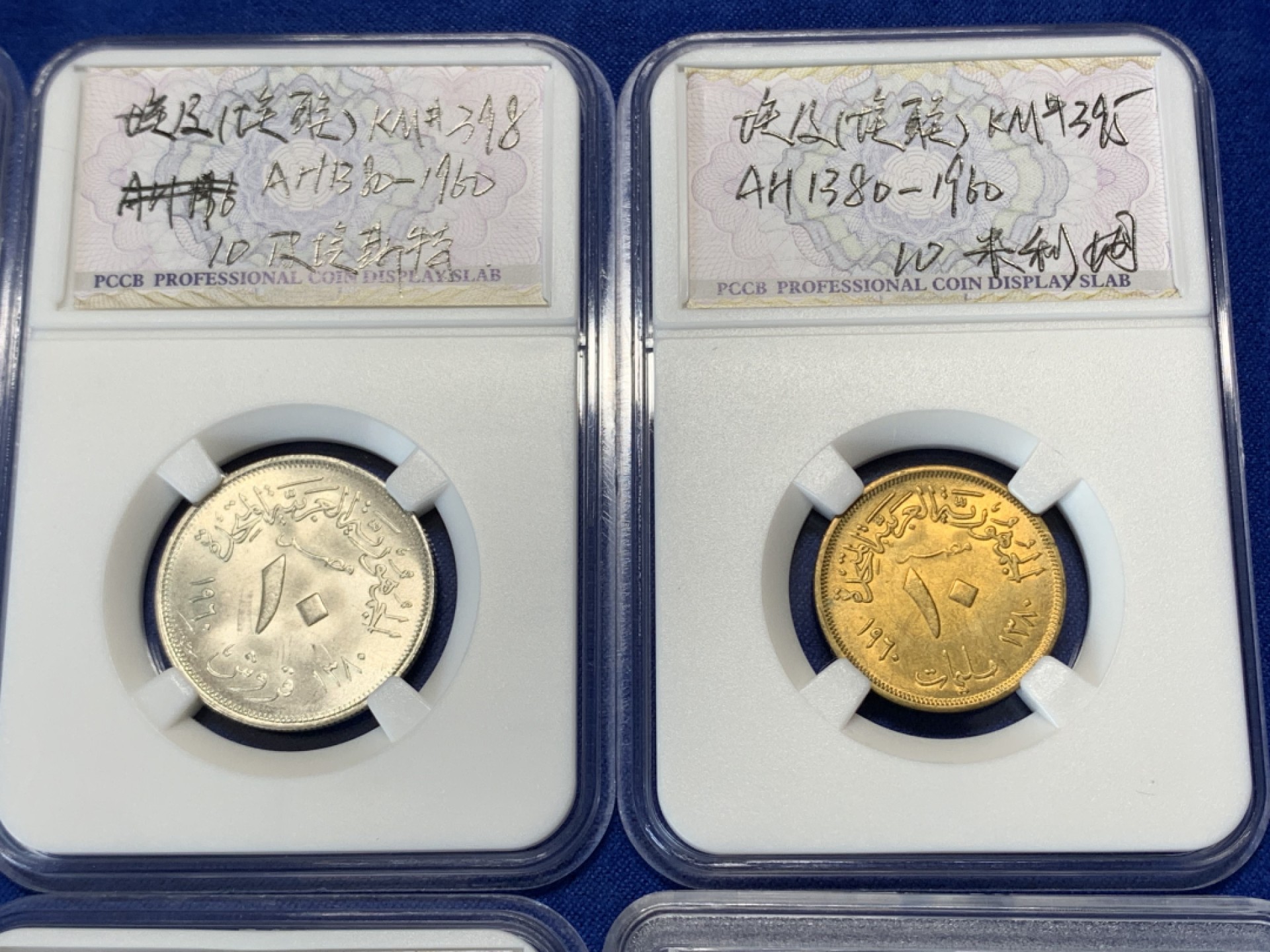 《竞宝斋》第150场-周日，周一，周四 3场 (全场包邮) 埃及、叙利亚联合王国（埃联）套币，6枚装，好品质