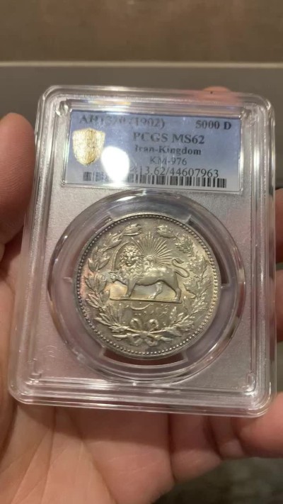 《竞宝斋》第150场-周日，周一，周四 3场 (全场包邮) PCGS MS62 伊朗1902年 5000第纳尔 拿刀狮子 大银币 双面淡五彩 状态难得