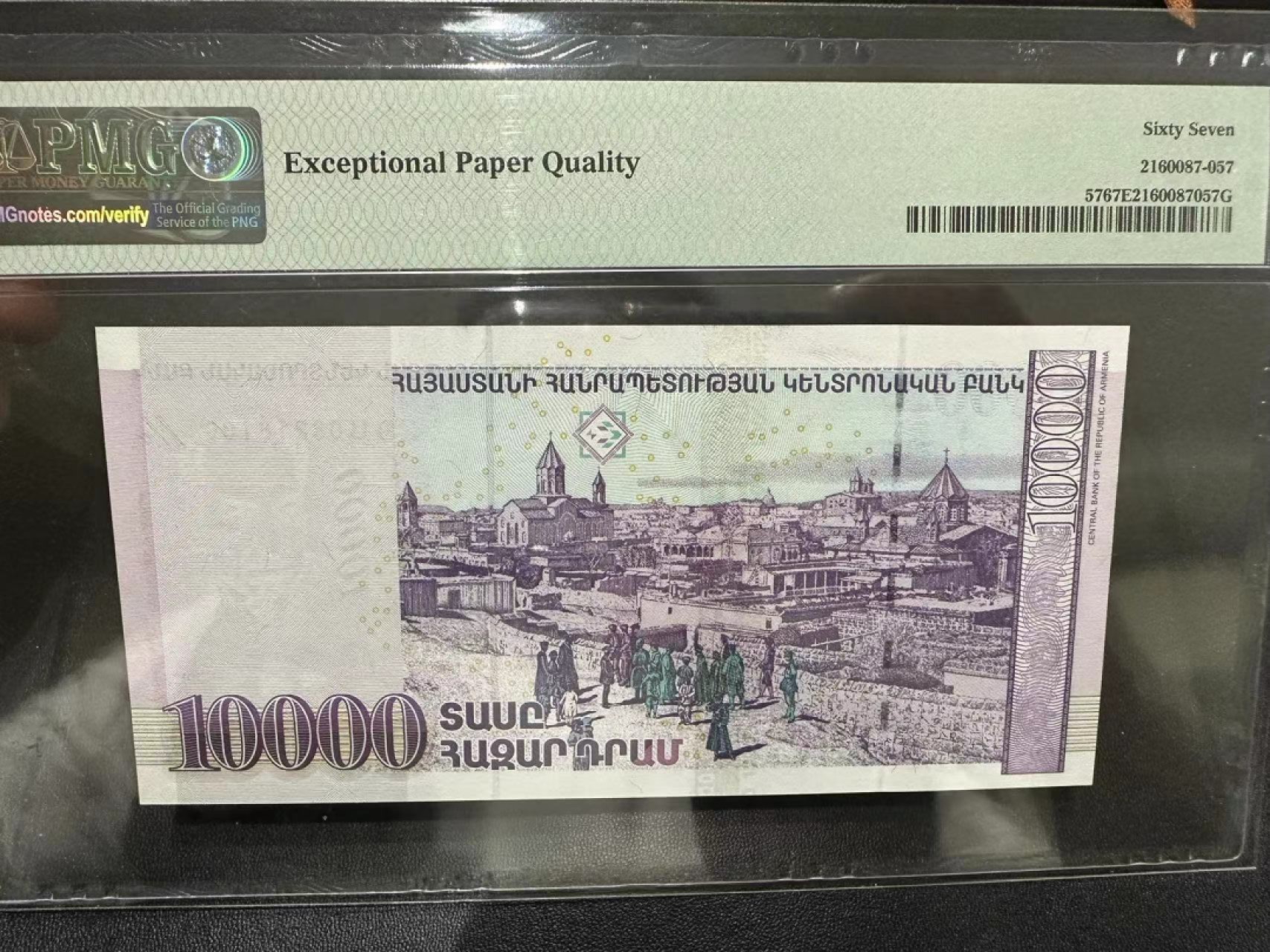 《外钞收藏家》第二百五十六期（评级场） 2012年亚美尼亚1万 PMG67 无47