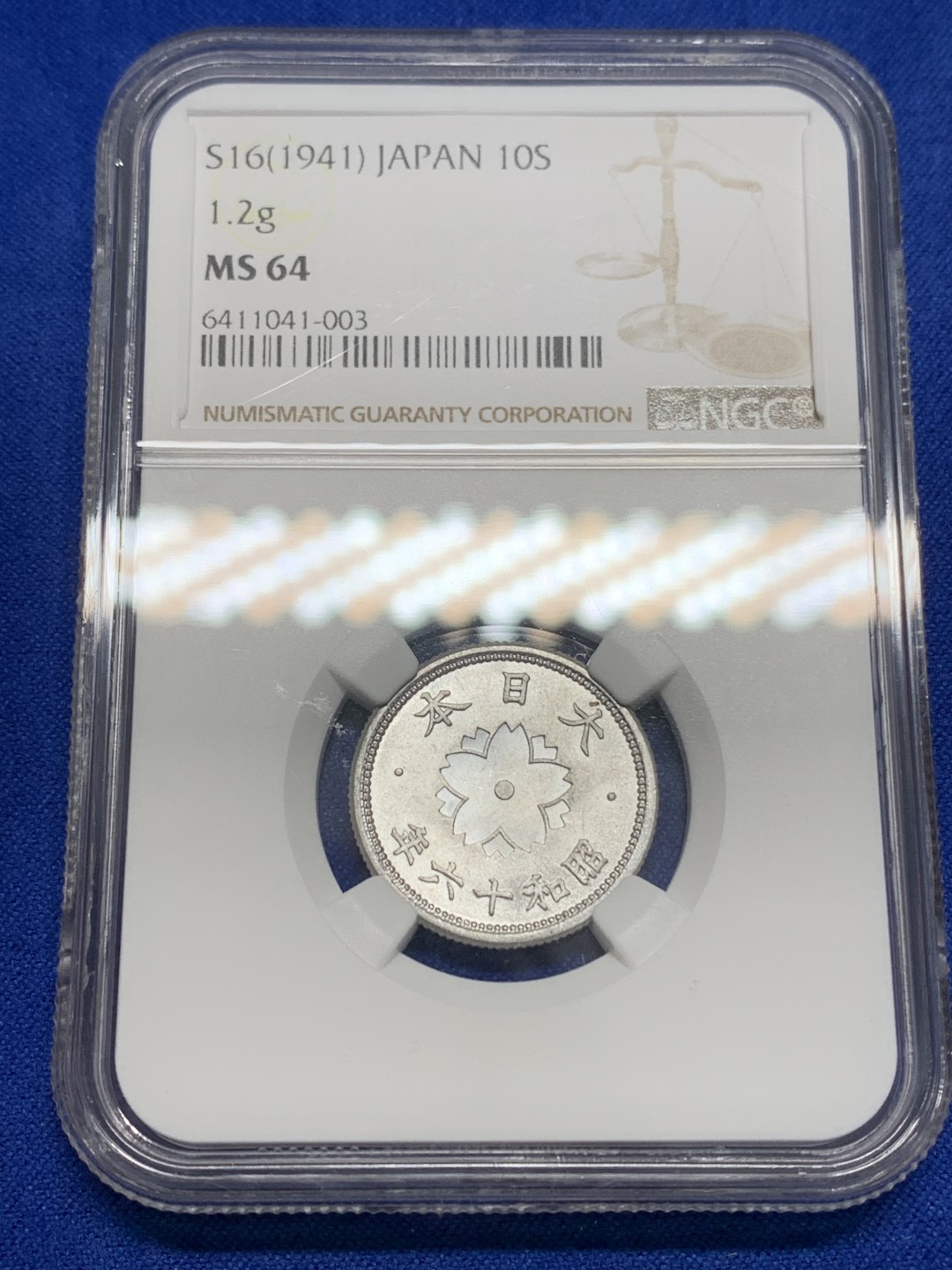 《竞宝斋》第150场-周日，周一，周四 3场 (全场包邮) NGC MS64 日本1941年（昭和十六年）十钱铝币 好品