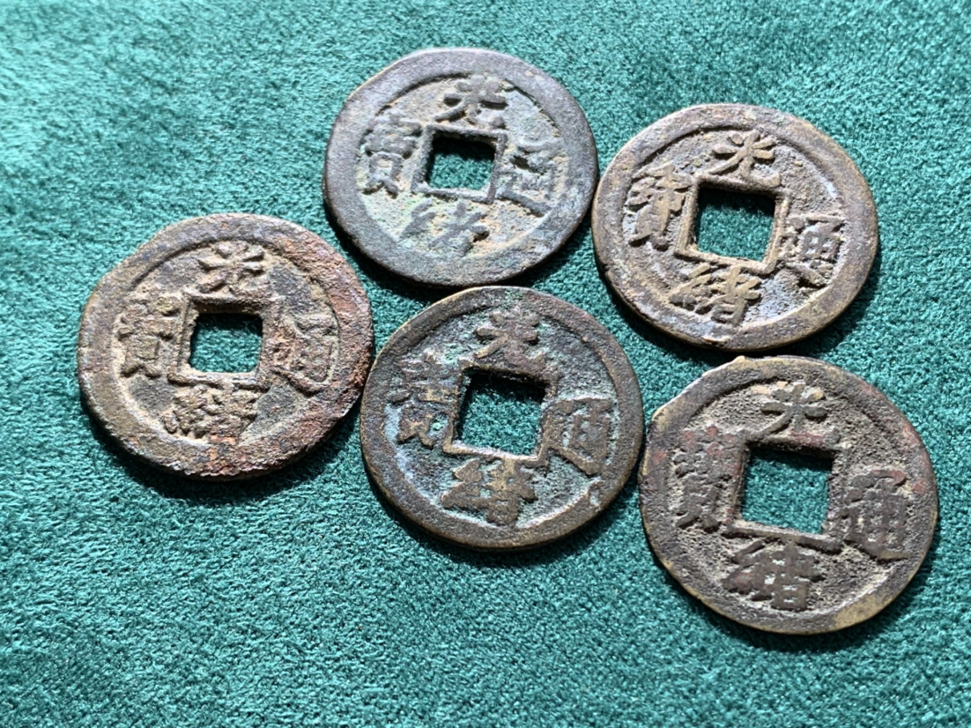 《竞宝斋》第150场-周日，周一，周四 3场 (全场包邮) 清光绪宝河上月下星尔宝和缶宝一对（尔宝较少），上仰月，下俯月，上进星