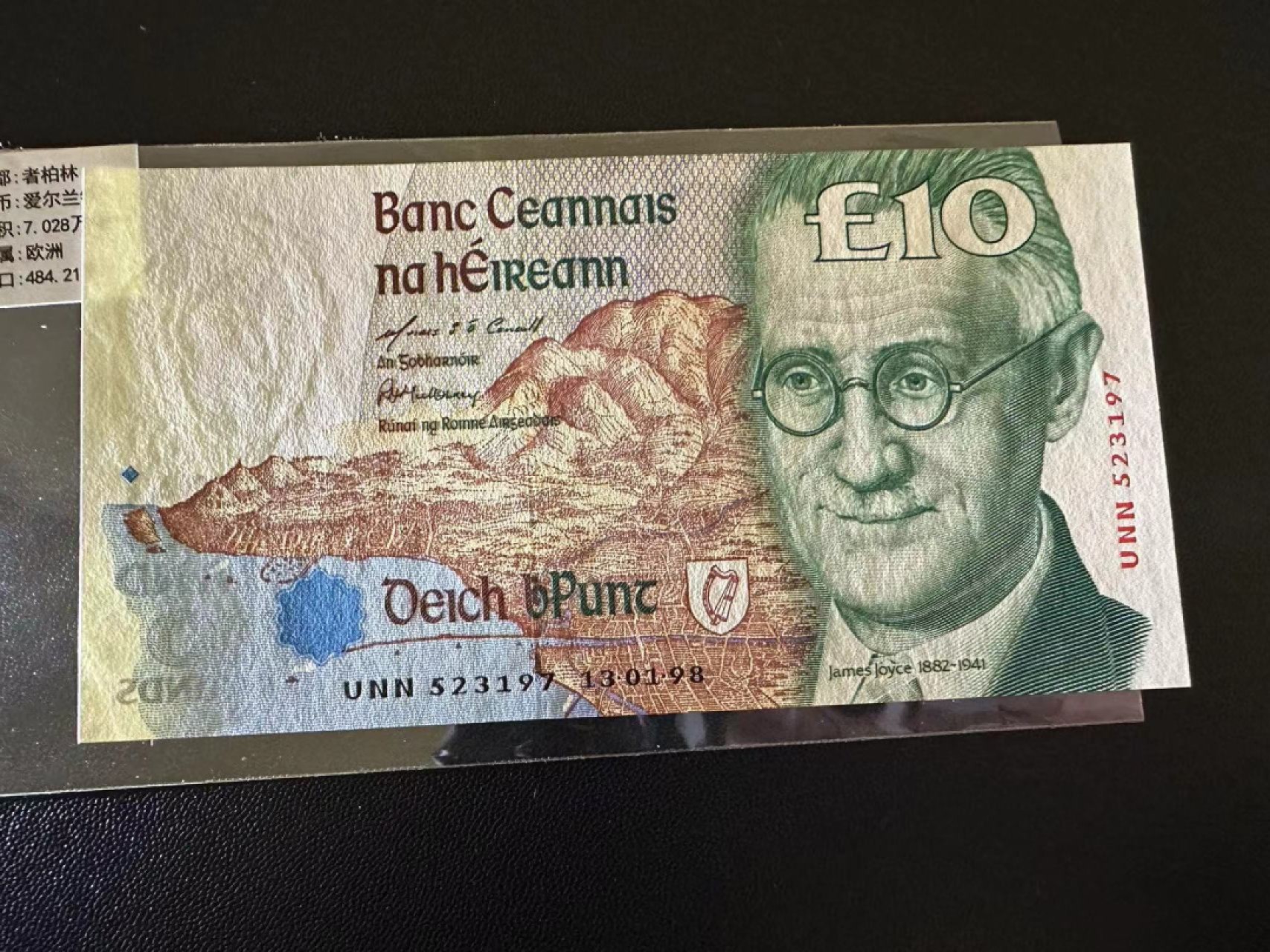 《外钞收藏家》第二百五十八期（连拍第三场） 1998年爱尔兰10镑 近全新 有受潮