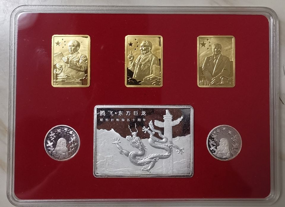 中华人民共和国成立50周年金银纪念套章，仅20000套的铸量，珍稀收葳投资佳品。