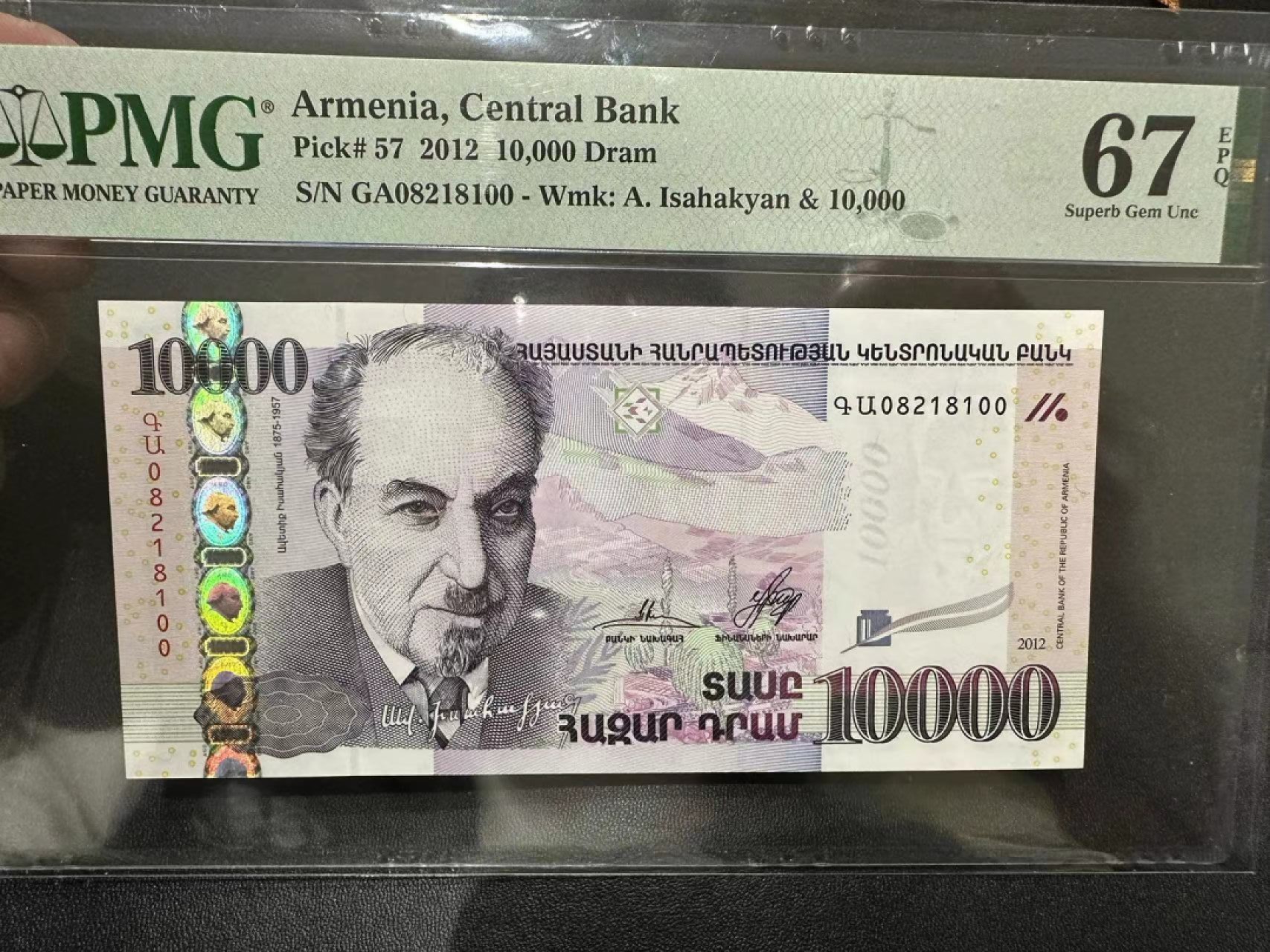 《外钞收藏家》第二百五十六期（评级场） 2012年亚美尼亚1万 PMG67 无47