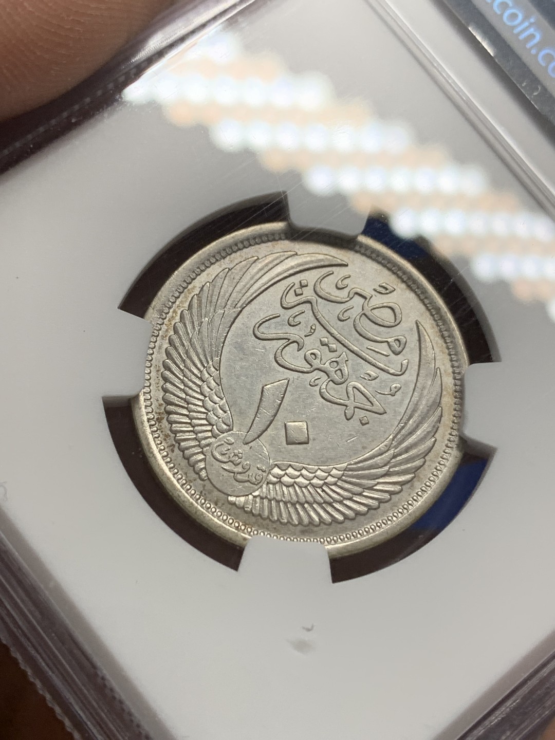 《竞宝斋》第150场-周日，周一，周四 3场 (全场包邮) NGC AU53 1957埃及10皮阿斯特银币