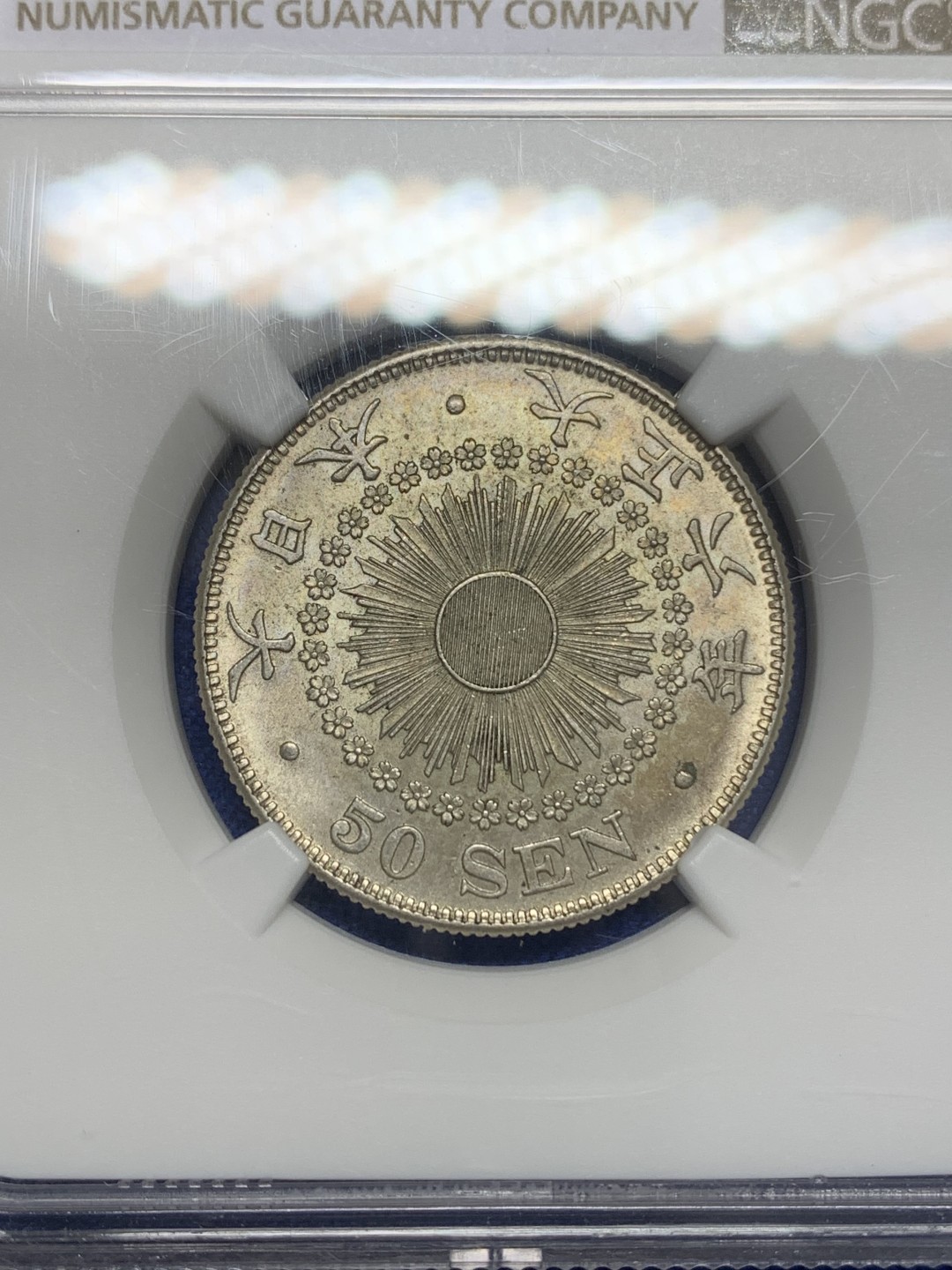 《竞宝斋》第150场-周日，周一，周四 3场 (全场包邮) NGC-MS62 日本 大正六年 1917年 旭日五十钱 银币 黄油彩