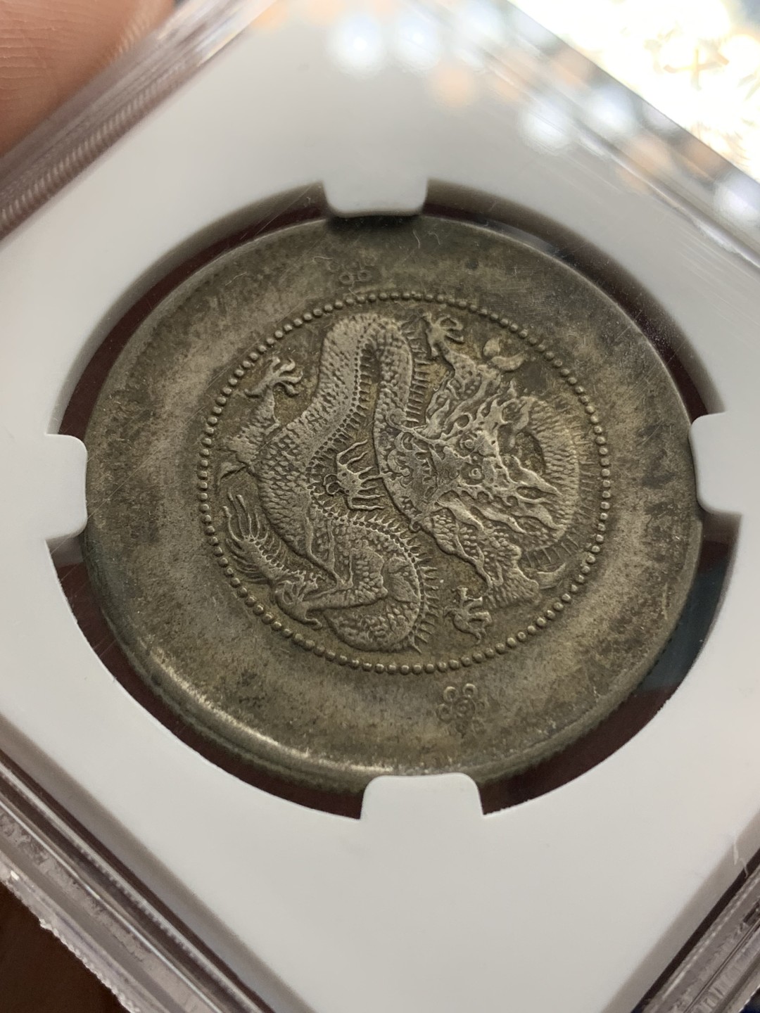 《竞宝斋》第150场-周日，周一，周四 3场 (全场包邮) 保粹AU50 云南省造 光绪元宝三钱六分 二空圈 老包浆