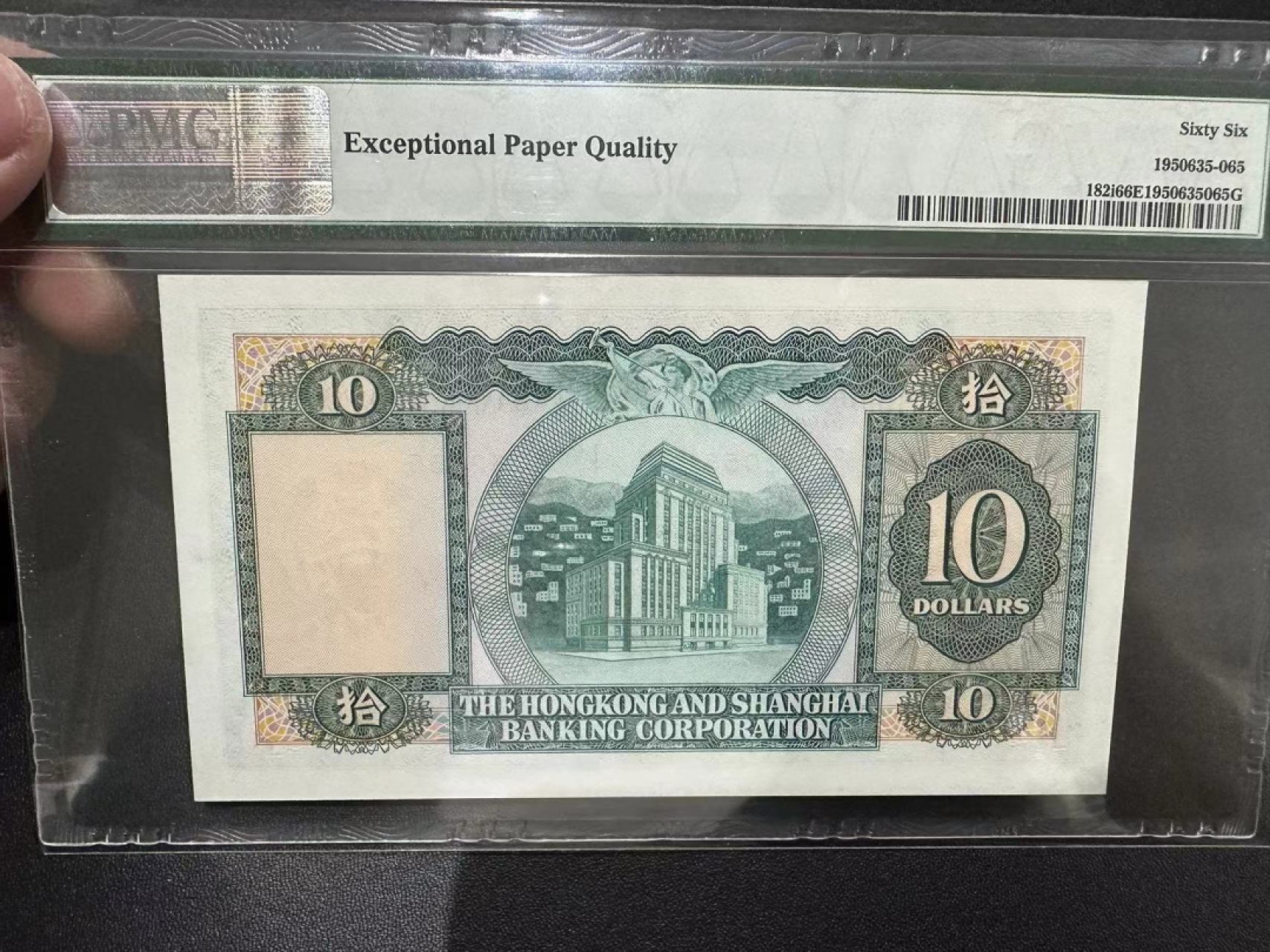 《外钞收藏家》第二百五十六期（评级场） 1981年上海汇丰银行10元 PMG66 BWC作品