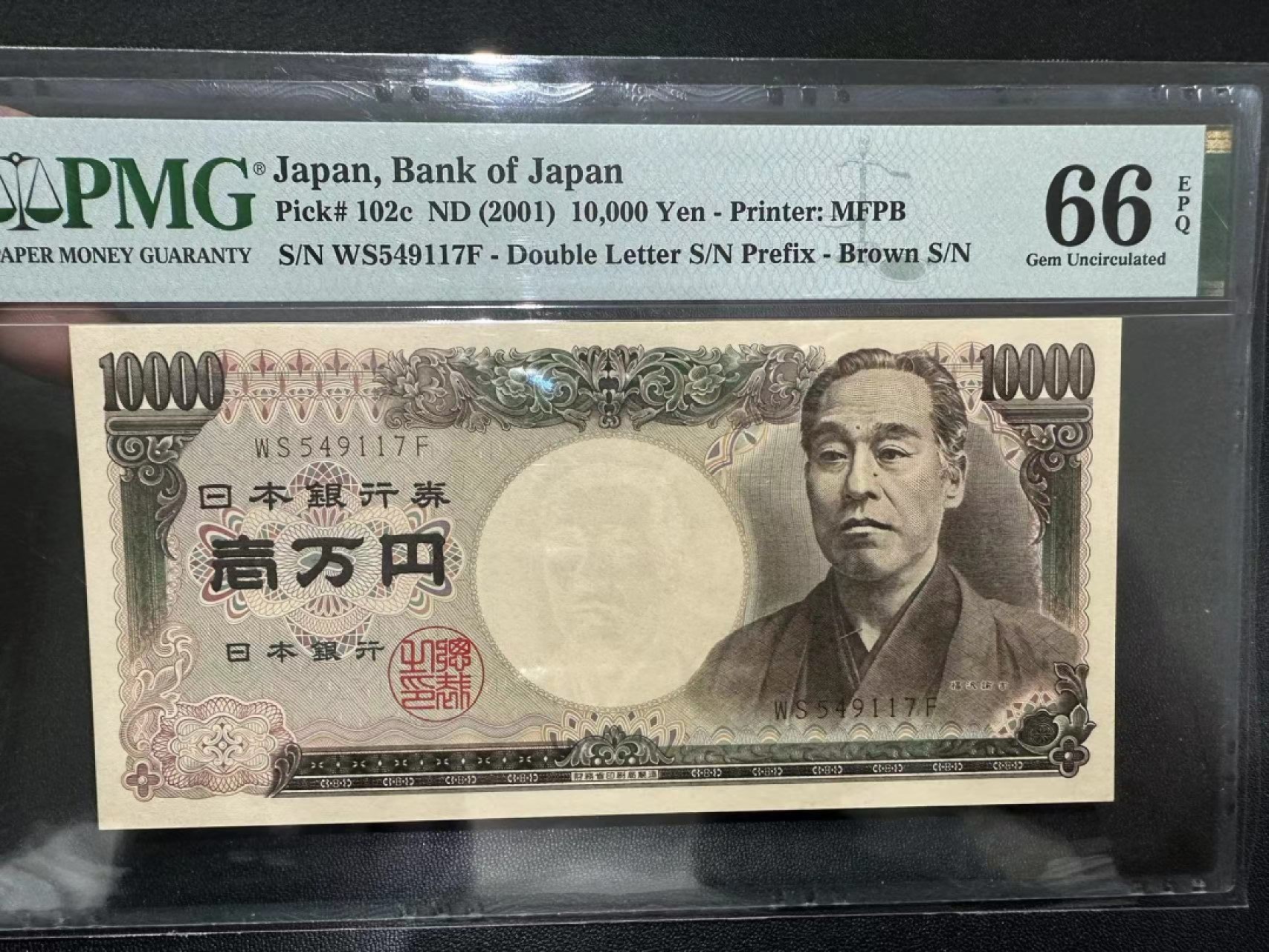 《外钞收藏家》第二百五十六期（评级场） 2001年日本1万日元 PMG66 双雏版