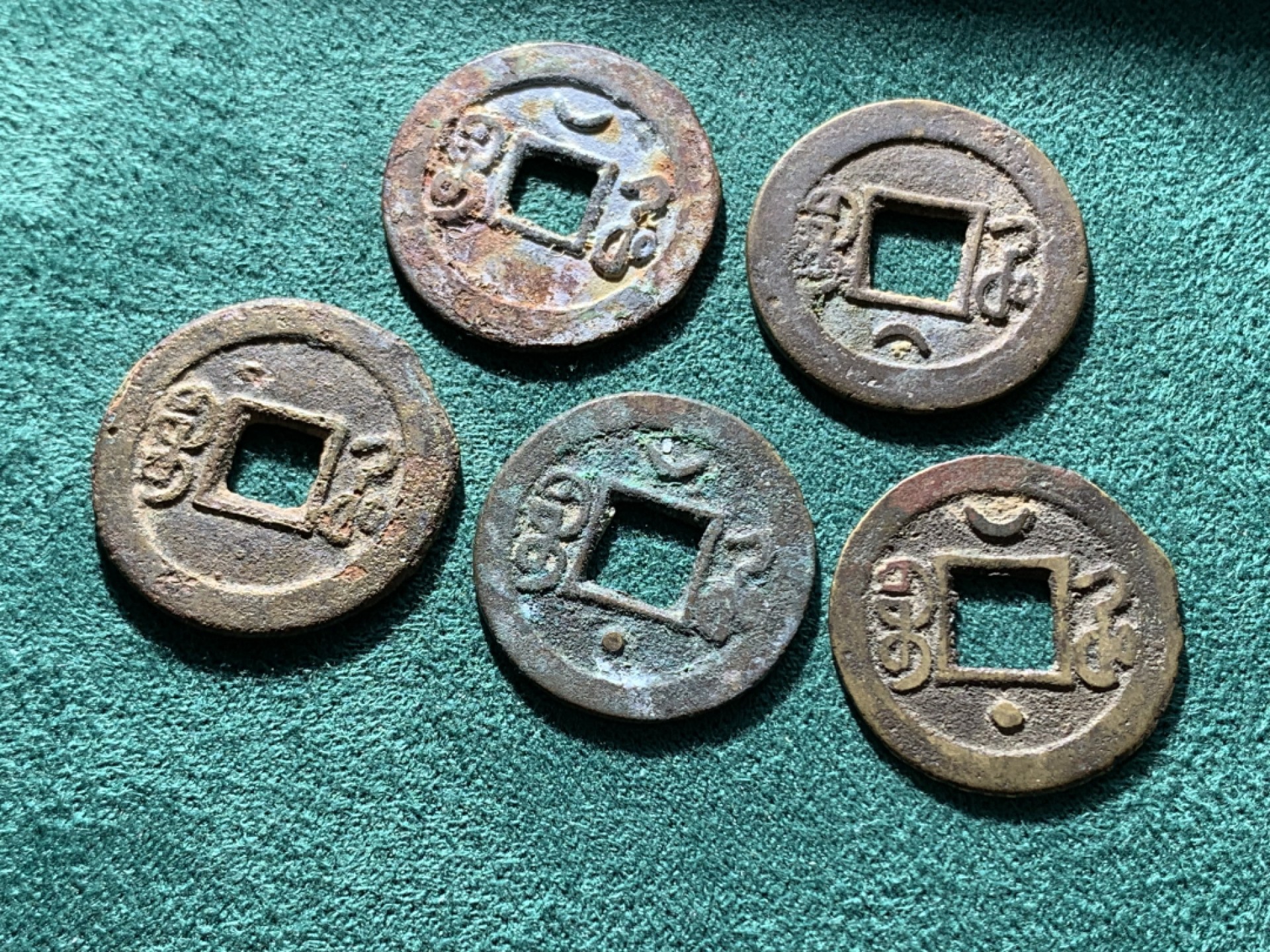 《竞宝斋》第150场-周日，周一，周四 3场 (全场包邮) 清光绪宝河上月下星尔宝和缶宝一对（尔宝较少），上仰月，下俯月，上进星