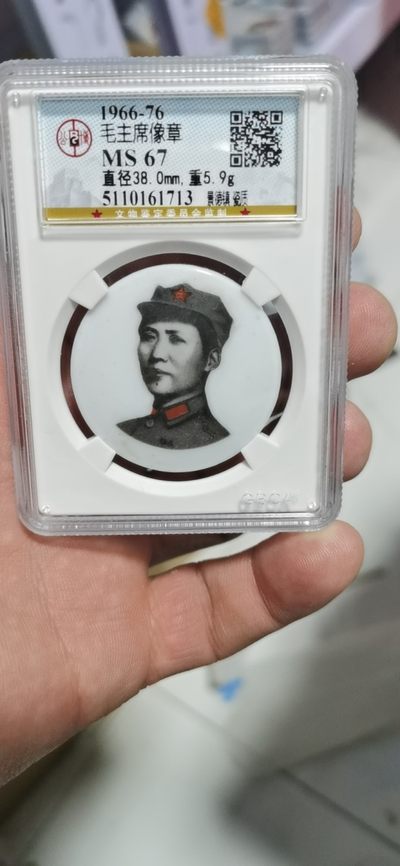 公博评级毛主席像章—陶瓷章 -  公博评级毛主席像章—敬祝毛主席万寿无疆，景德镇陶瓷章，67高分，
