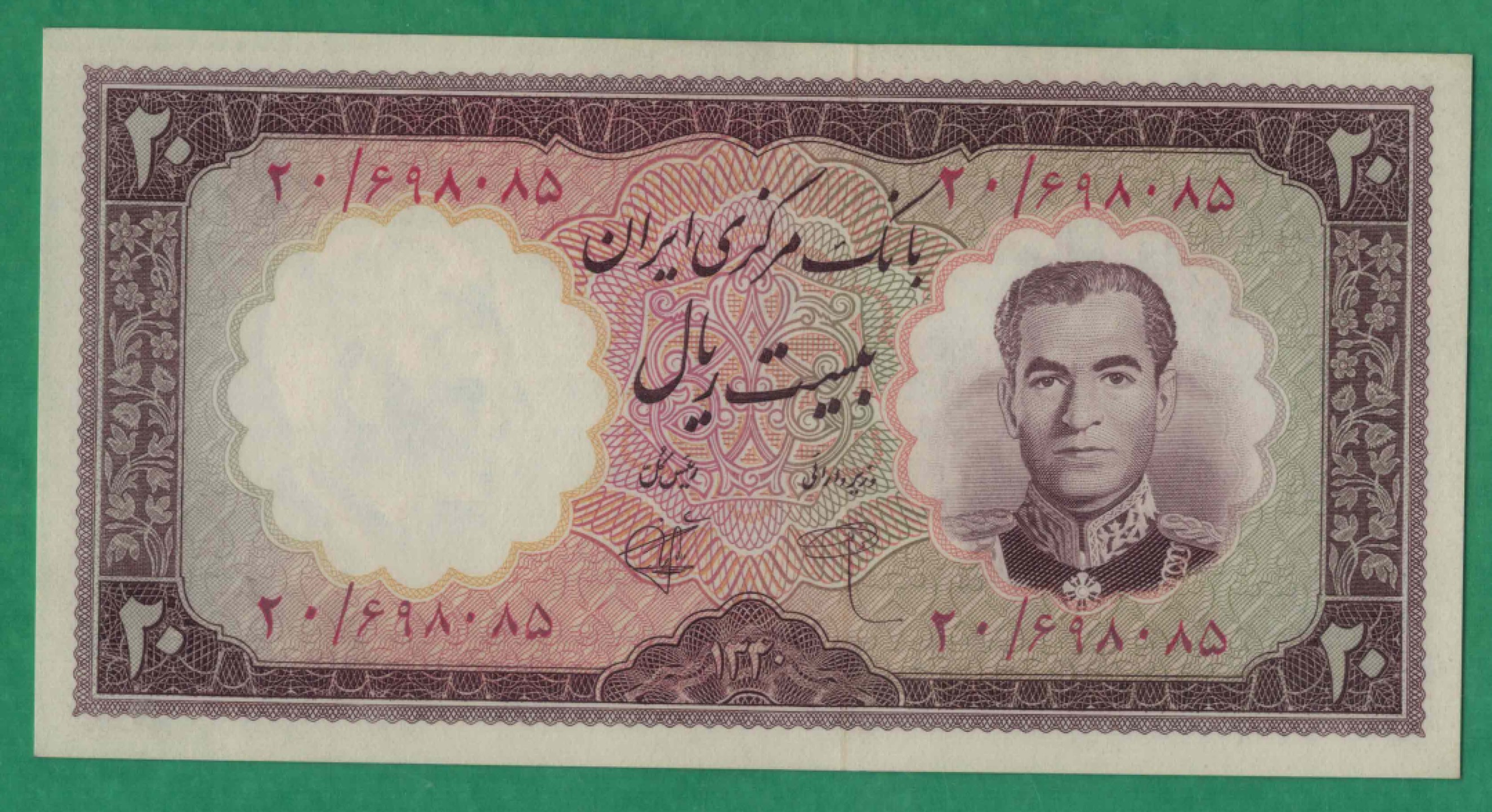 伊朗20里亚尔 1961年 P-72 无47 亚洲纸币 实物如图 UNC