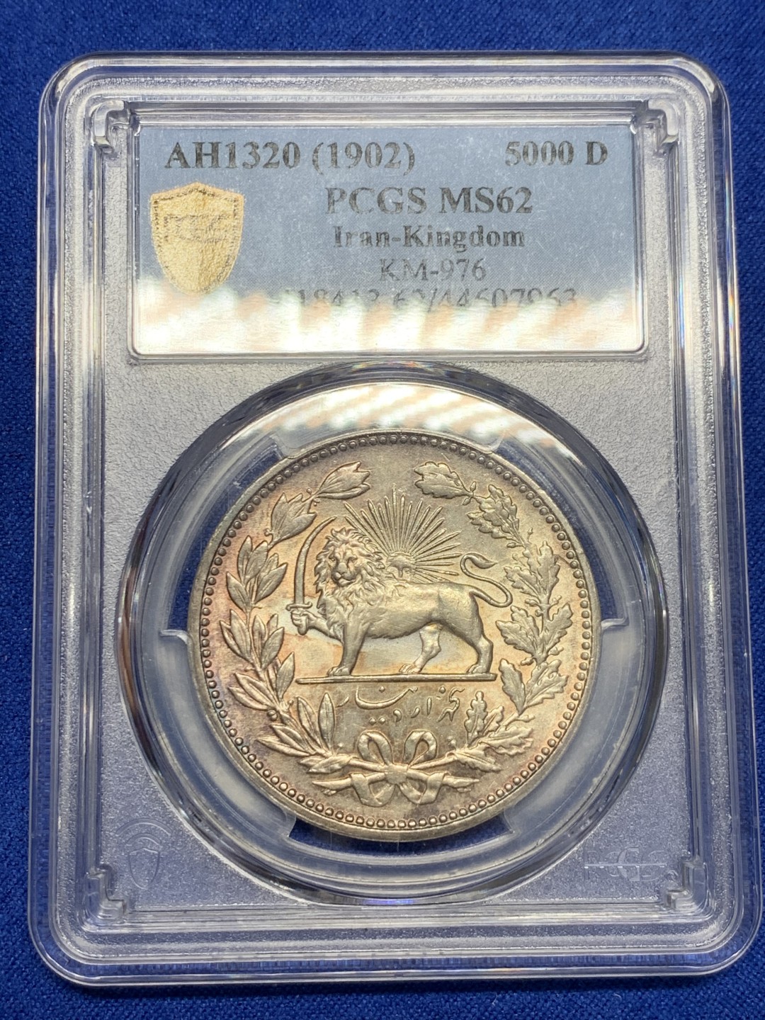 《竞宝斋》第150场-周日，周一，周四 3场 (全场包邮) PCGS MS62 伊朗1902年 5000第纳尔 拿刀狮子 大银币 双面淡五彩 状态难得