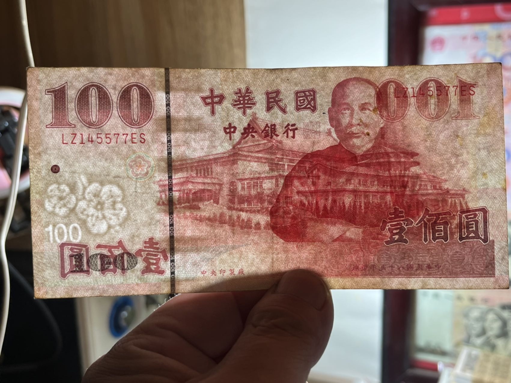 辛亥革命纪念钞2张保真品如图