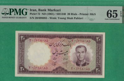 伊朗20里亚尔 1961年 P-72 无47 亚洲纸币 实物如图 UNC - 伊朗20里亚尔 1961年 P-72 无47 亚洲纸币 实物如图 UNC