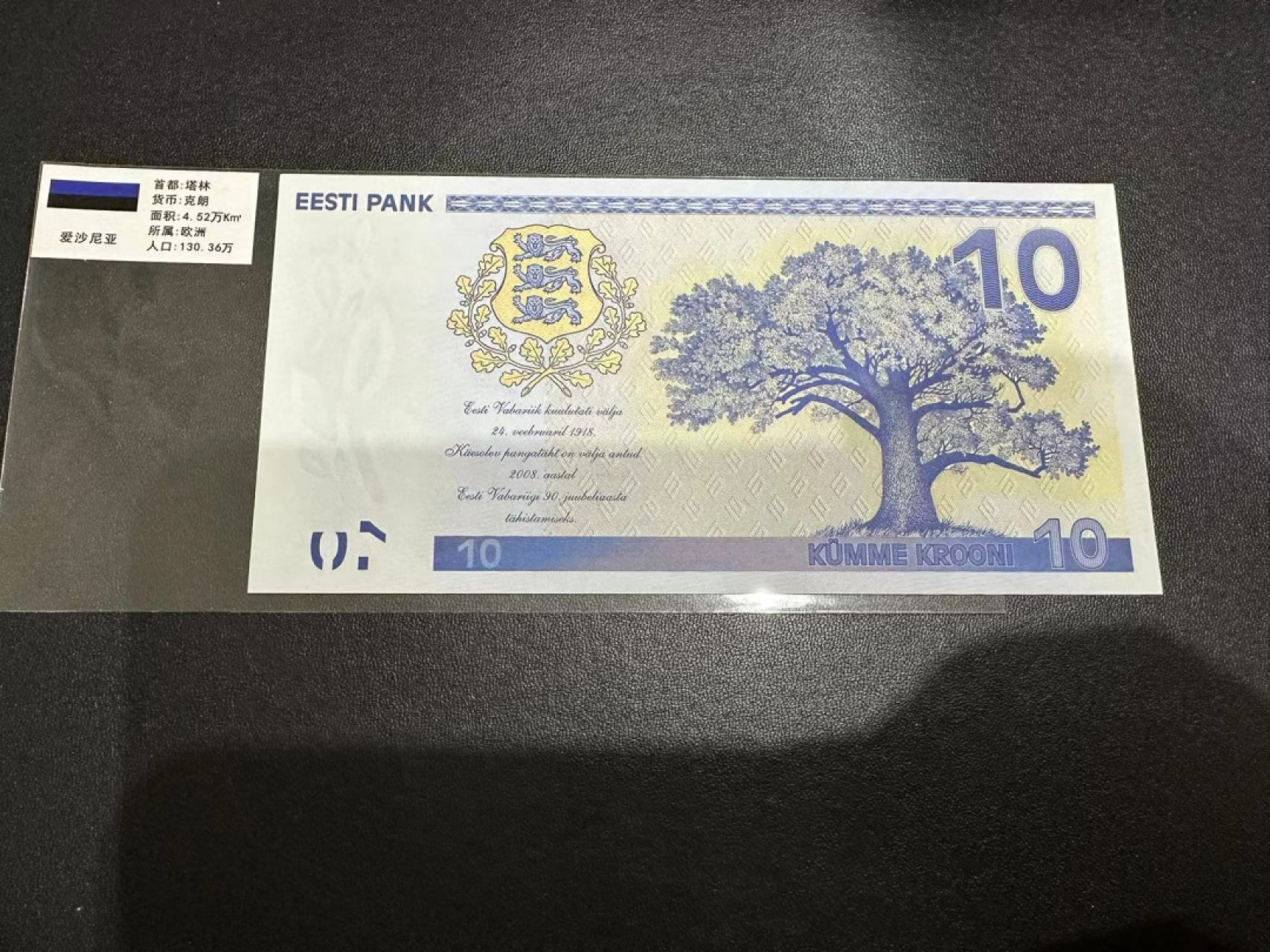 《外钞收藏家》第二百五十八期（连拍第三场） 2008年爱沙尼亚20克朗 全新UNC
