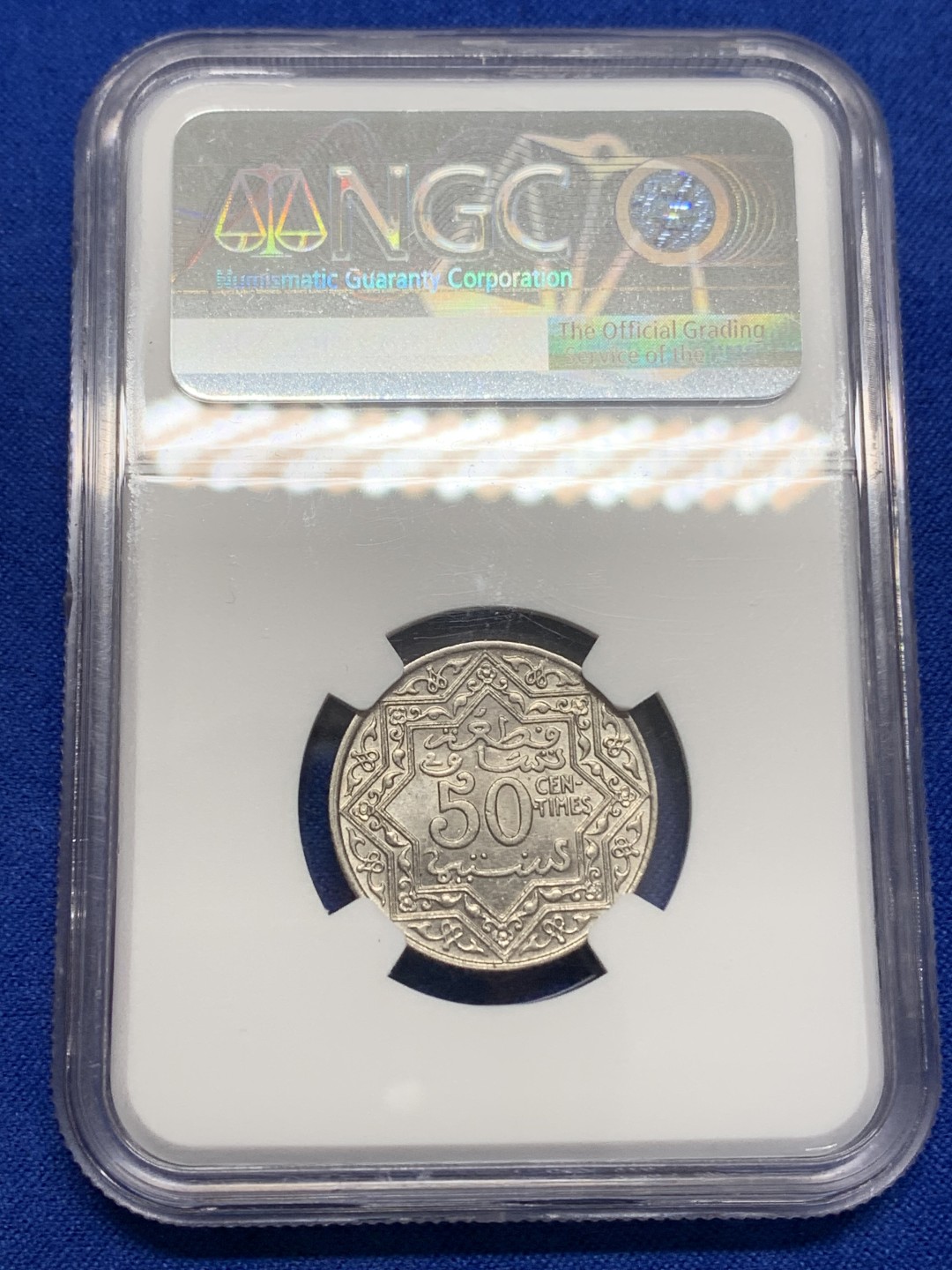 《竞宝斋》第150场-周日，周一，周四 3场 (全场包邮) NGC-MS63 亚军分 1921年 摩洛哥50分，1/2法郎。单年版，五芒星繁复华丽。MS以上少见，63分参考价100美刀