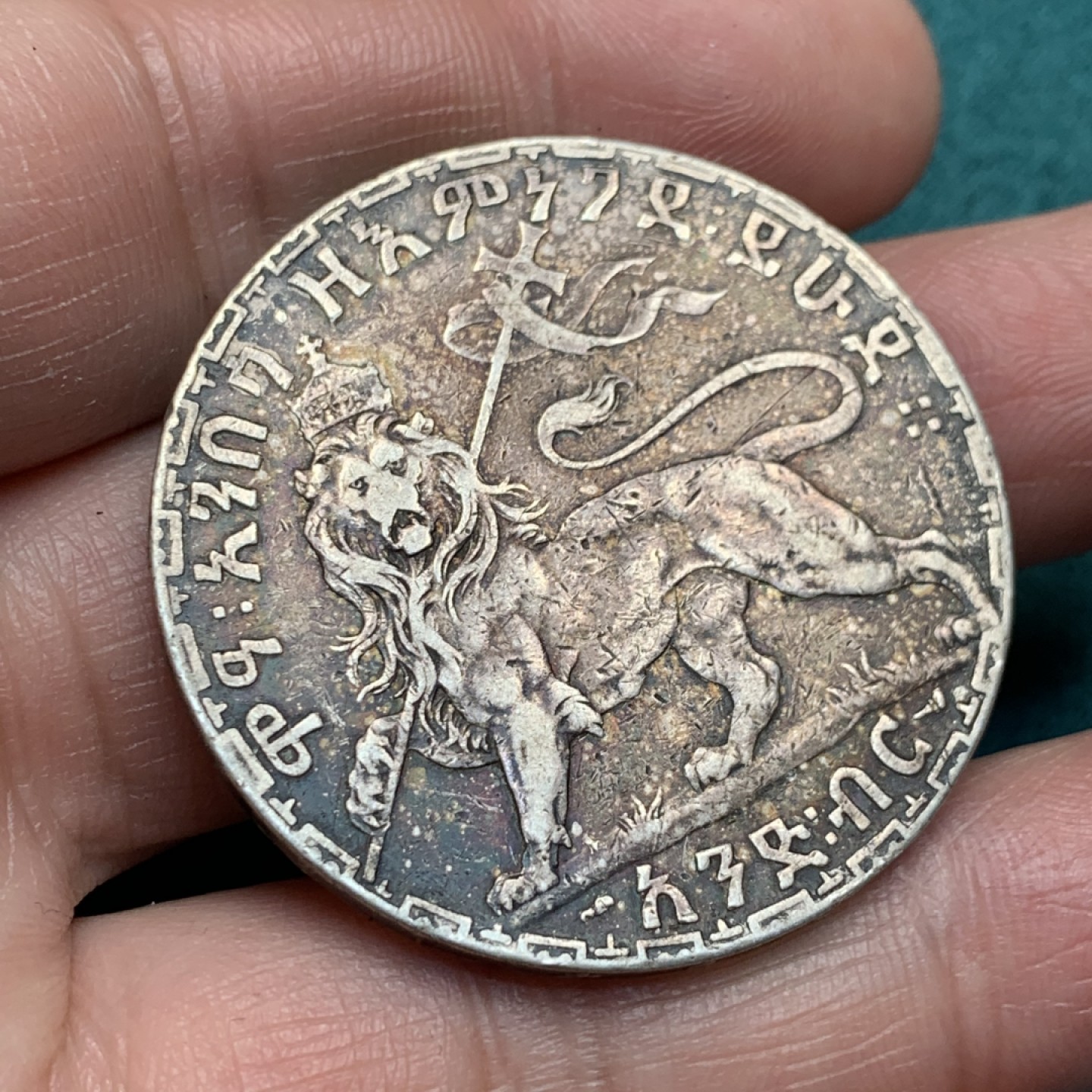 《竞宝斋》第150场-周日，周一，周四 3场 (全场包邮) 埃塞俄比亚 狮子右扛旗 1比尔银币，非洲币绚丽包浆罕见！人像清晰，狮子脸也在，收藏好品相