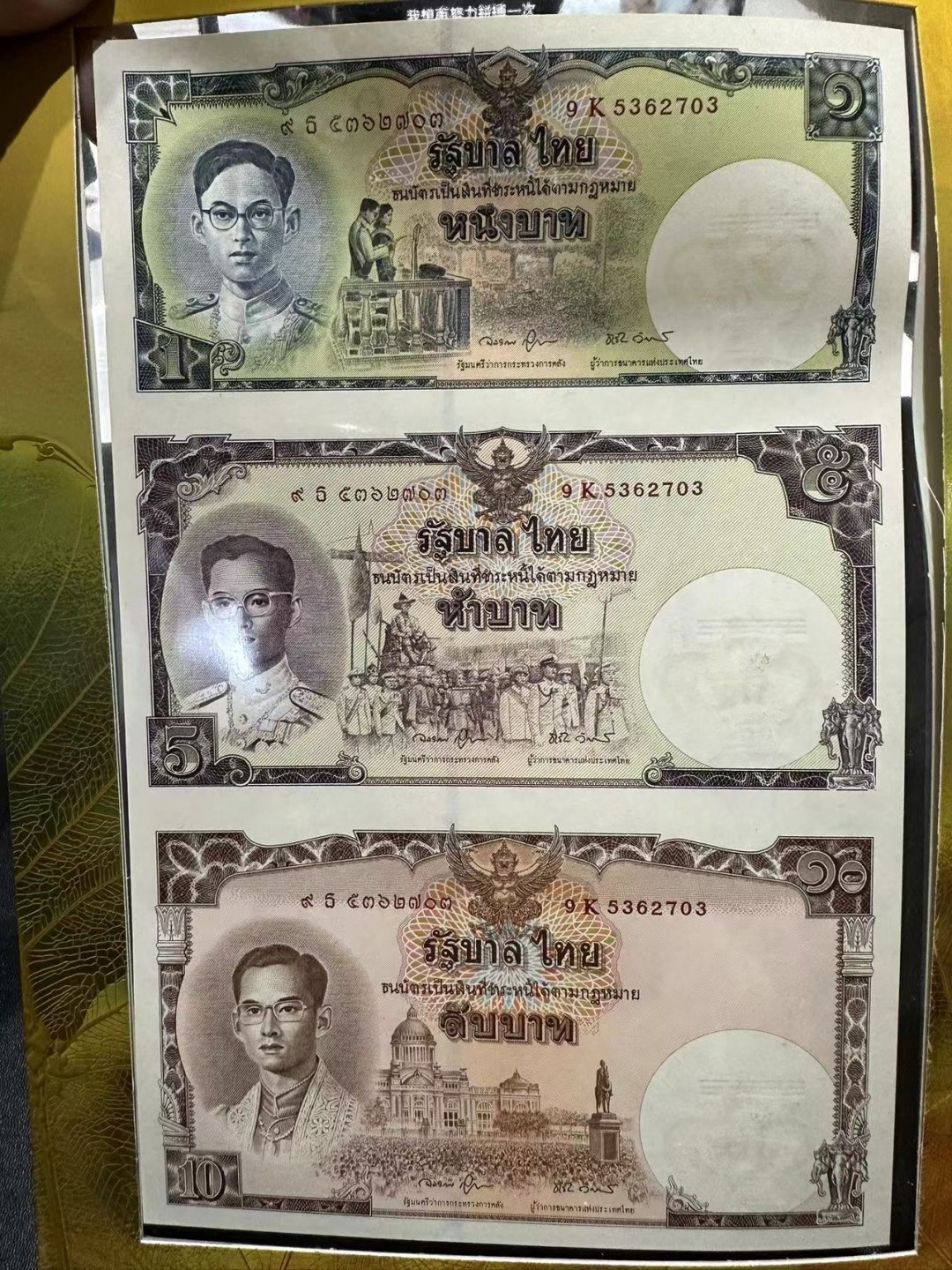 《外钞收藏家》第二百五十八期（连拍第三场） 泰国1、2、5泰铢三连 精美册子