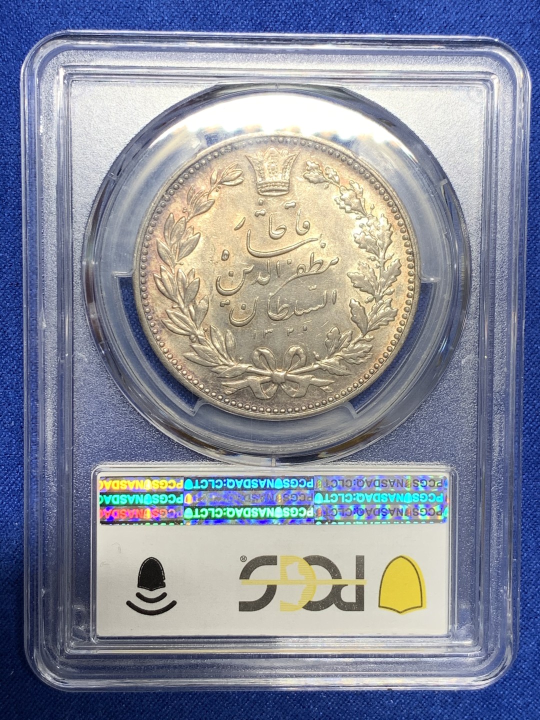 《竞宝斋》第150场-周日，周一，周四 3场 (全场包邮) PCGS MS62 伊朗1902年 5000第纳尔 拿刀狮子 大银币 双面淡五彩 状态难得