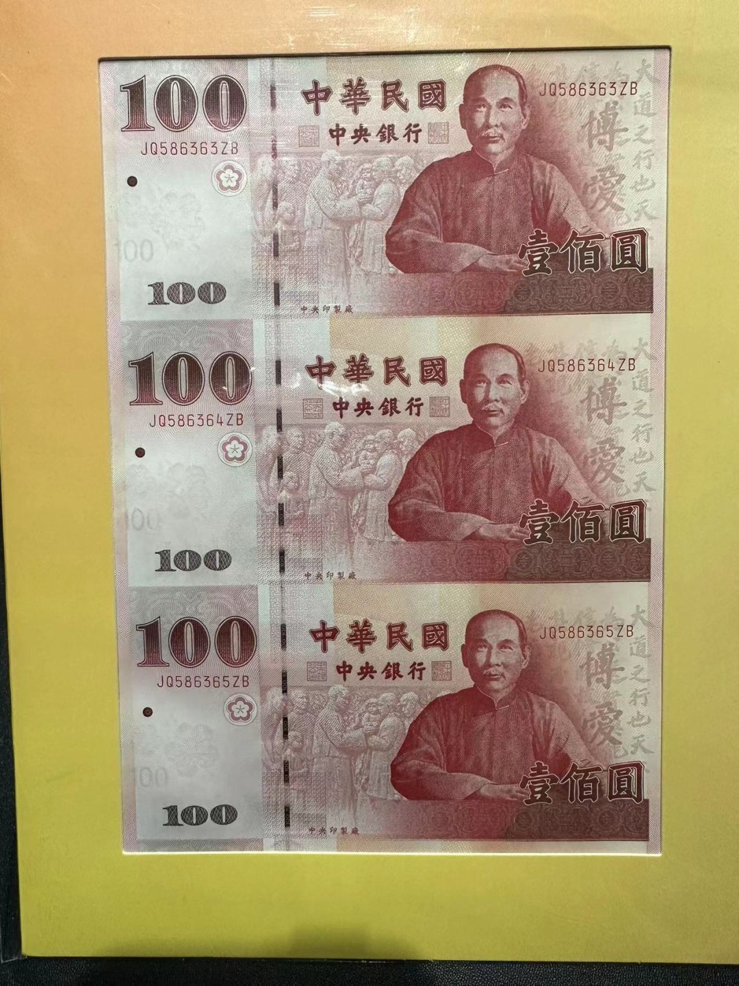 《外钞收藏家》第二百五十八期（连拍第三场） 台湾100元纪念钞 三连体 精美册子