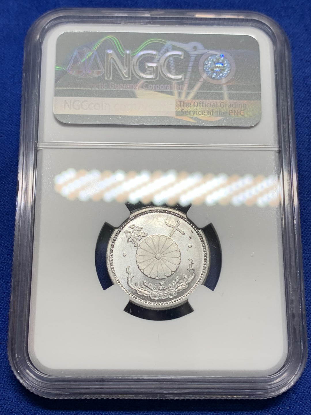 《竞宝斋》第150场-周日，周一，周四 3场 (全场包邮) NGC MS64 日本1941年（昭和十六年）十钱铝币 好品