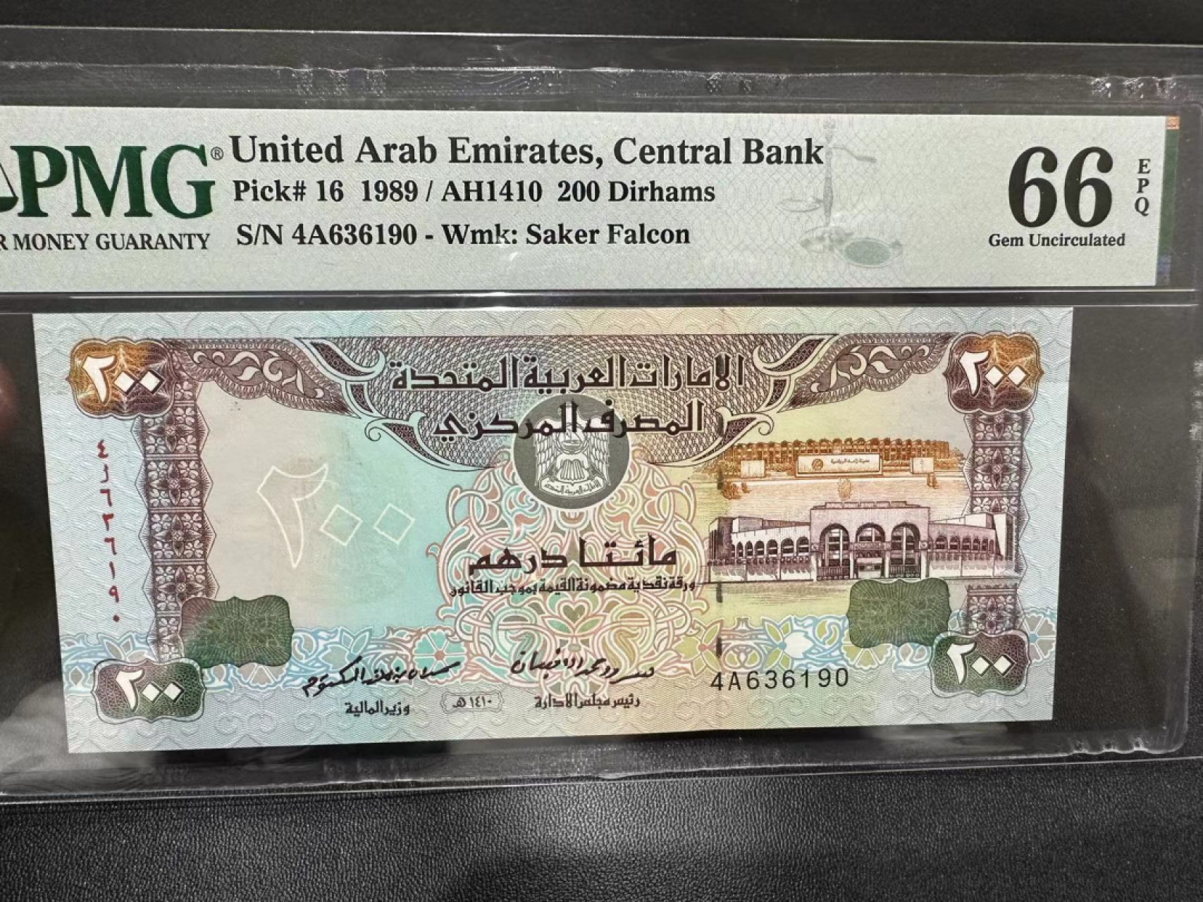 《外钞收藏家》第二百五十六期（评级场） 1989年阿联酋200迪拉姆 PMG66