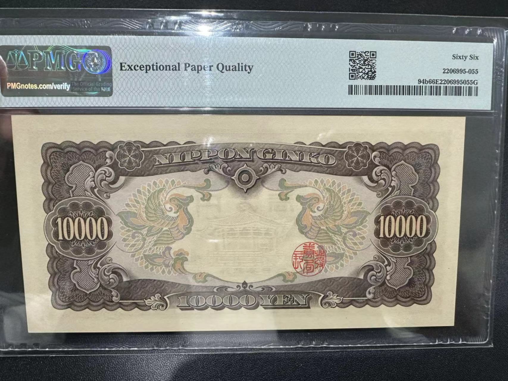 《外钞收藏家》第二百五十六期（评级场） 1958年日本圣德太子1万日元 PMG66