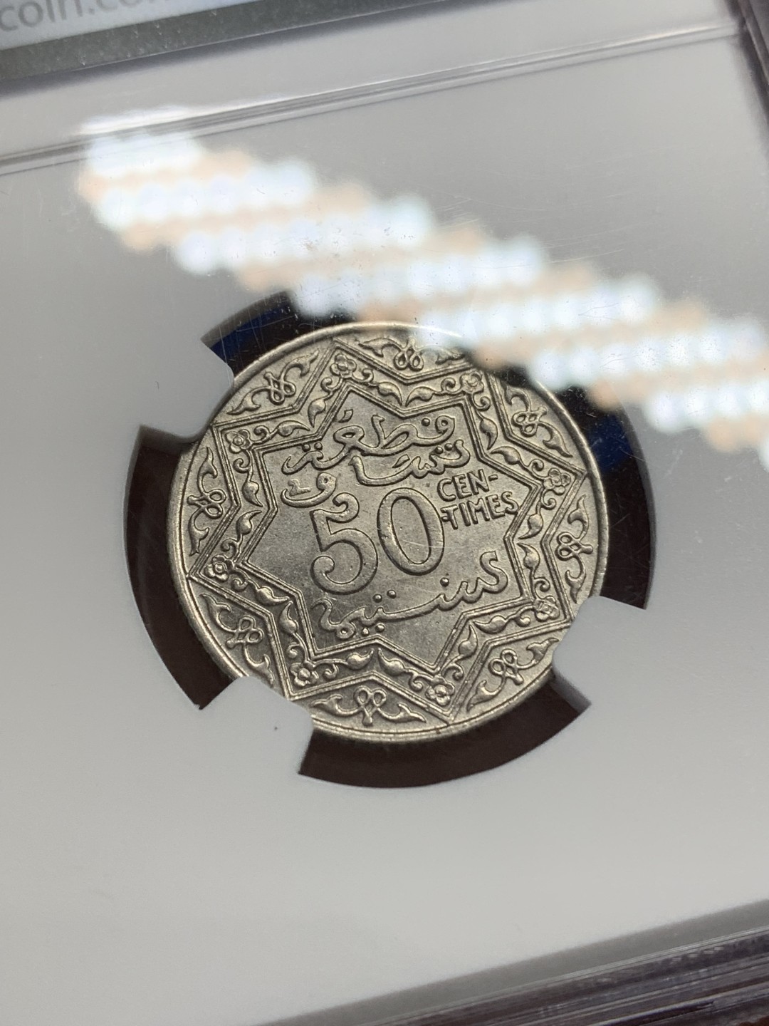 《竞宝斋》第150场-周日，周一，周四 3场 (全场包邮) NGC-MS63 亚军分 1921年 摩洛哥50分，1/2法郎。单年版，五芒星繁复华丽。MS以上少见，63分参考价100美刀