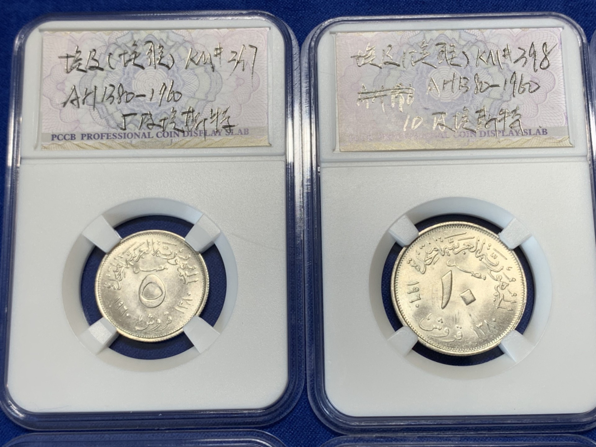 《竞宝斋》第150场-周日，周一，周四 3场 (全场包邮) 埃及、叙利亚联合王国（埃联）套币，6枚装，好品质