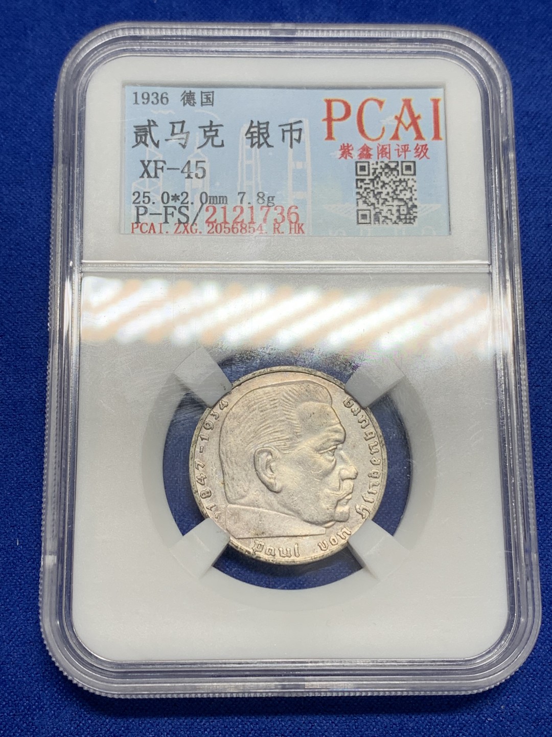 《竞宝斋》第150场-周日，周一，周四 3场 (全场包邮) 紫鑫阁-XF45 1937德国兴登堡带字2马克银币