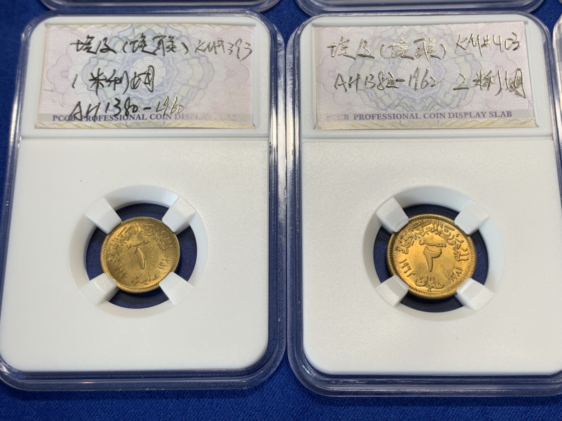 《竞宝斋》第150场-周日，周一，周四 3场 (全场包邮) 埃及、叙利亚联合王国（埃联）套币，6枚装，好品质