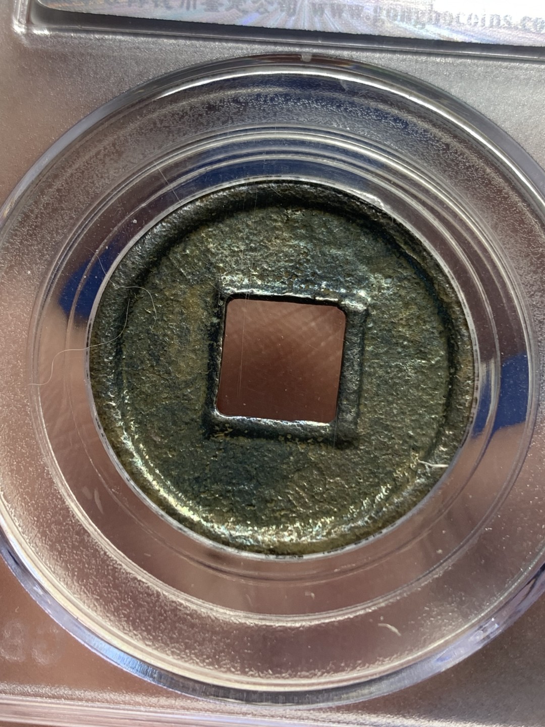 《竞宝斋》第150场-周日，周一，周四 3场 (全场包邮) 公博美80 新莽 大泉五十 字口犀利