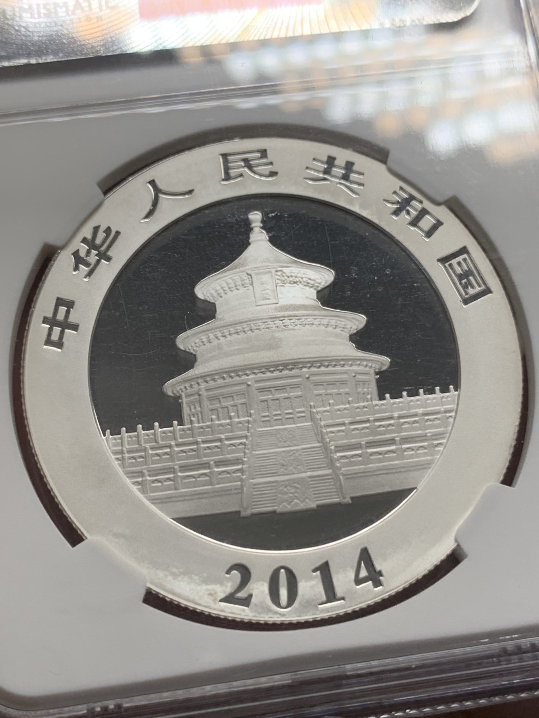 《竞宝斋》第150场-周日，周一，周四 3场 (全场包邮) NGC-MS69 中国 熊猫银币 2014年31.1克 999银 早期品种