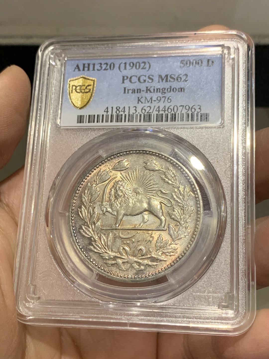 《竞宝斋》第150场-周日，周一，周四 3场 (全场包邮) PCGS MS62 伊朗1902年 5000第纳尔 拿刀狮子 大银币 双面淡五彩 状态难得