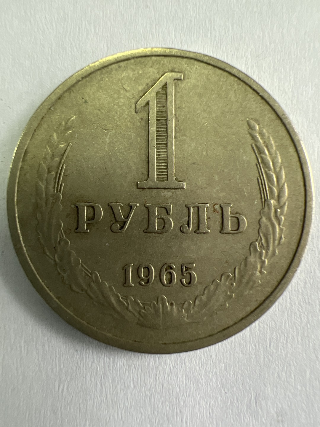 泡泡堂微拍第一 一 七幕硬币捡漏可累计专场👿👿，累计满二十元包邮，接受代拍业务 苏联1965年一卢布