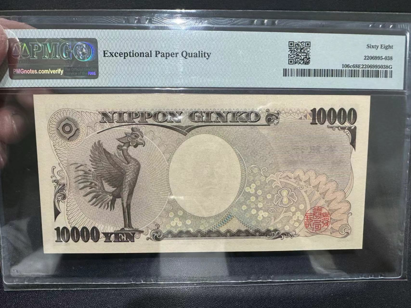 《外钞收藏家》第二百五十六期（评级场） 2004年日本1万日元 PMG68 AA冠