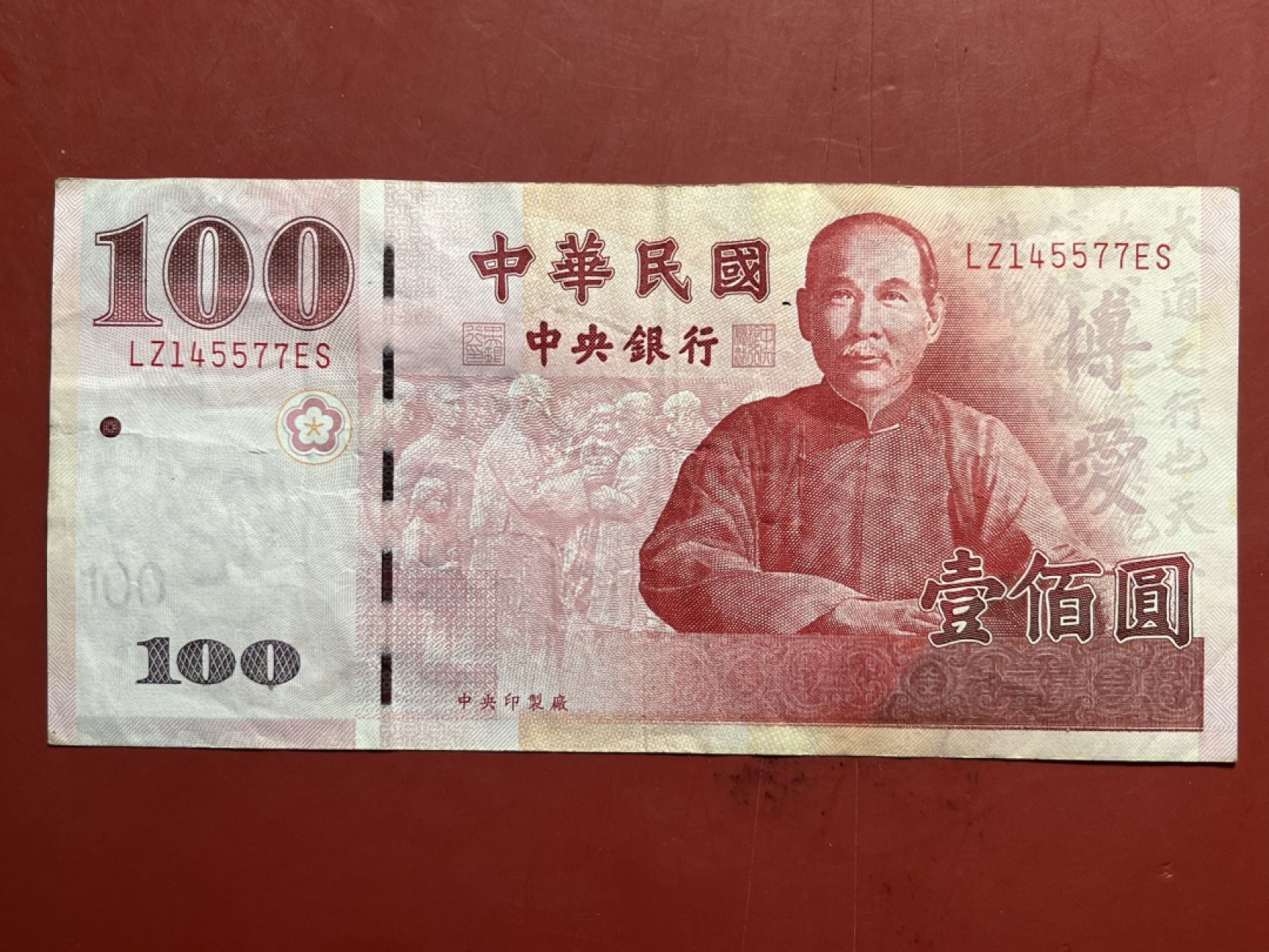 辛亥革命纪念钞2张保真品如图
