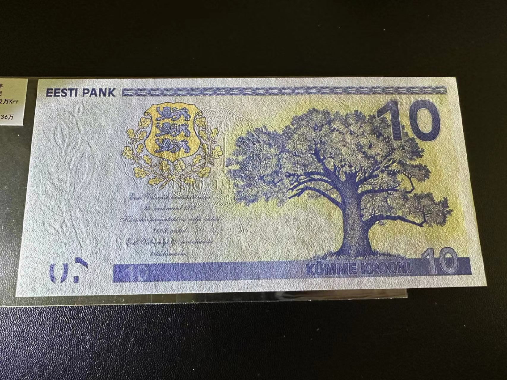 《外钞收藏家》第二百五十八期（连拍第三场） 2008年爱沙尼亚20克朗 全新UNC