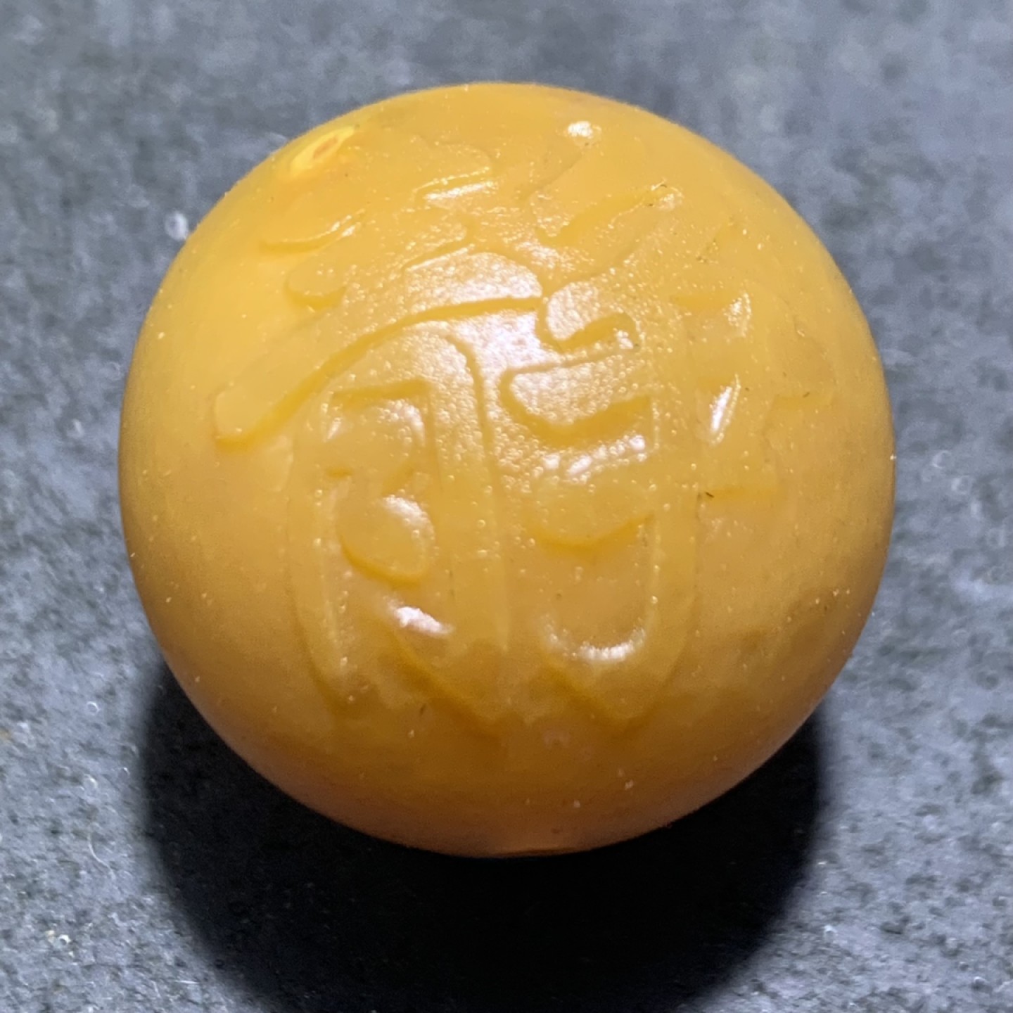 精美黄料战国红玛瑙雕刻静字亚光圆珠一颗！