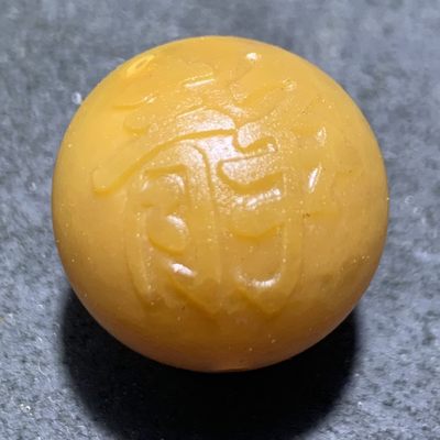 精美黄料战国红玛瑙雕刻静字亚光圆珠一颗！ 精美黄料战国红玛瑙雕刻静字亚光圆珠一颗！