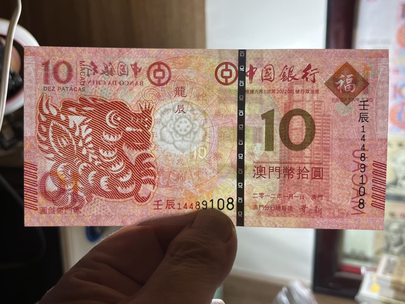 第一套生肖纪念钞龙对钞尾3同108全新包原票包真